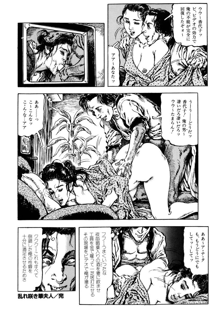 Injuu no Mori - Page 209
