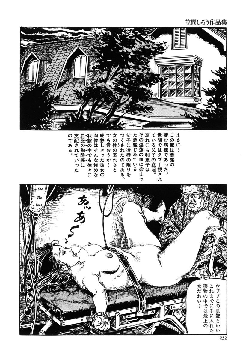 Injuu no Mori - Page 229