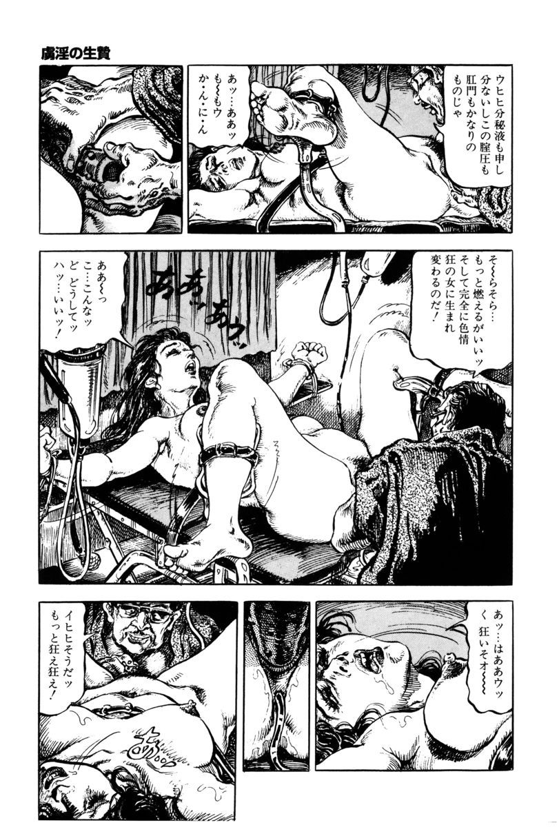 Injuu no Mori - Page 230