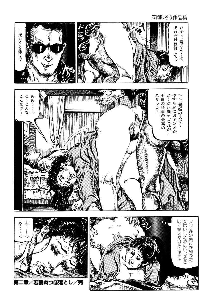 Injuu no Mori - Page 49