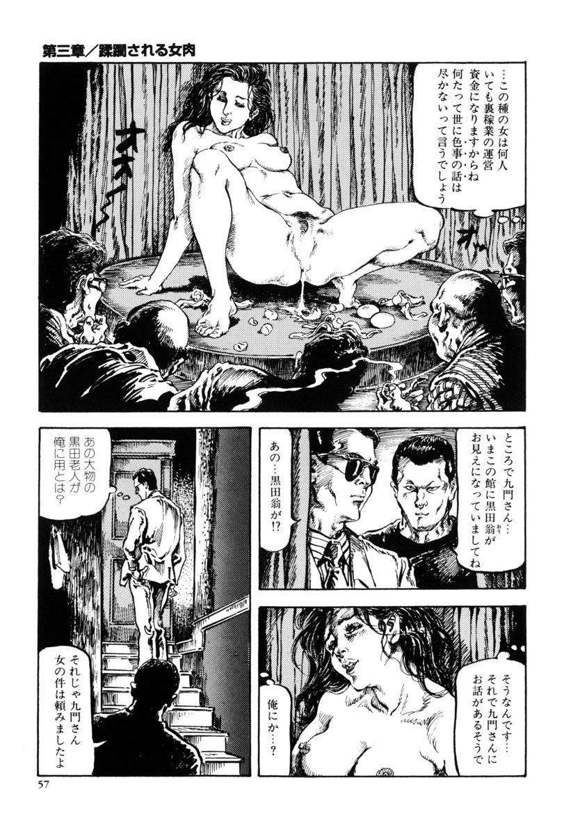 Injuu no Mori - Page 54