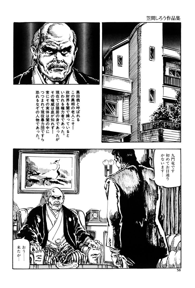 Injuu no Mori - Page 55