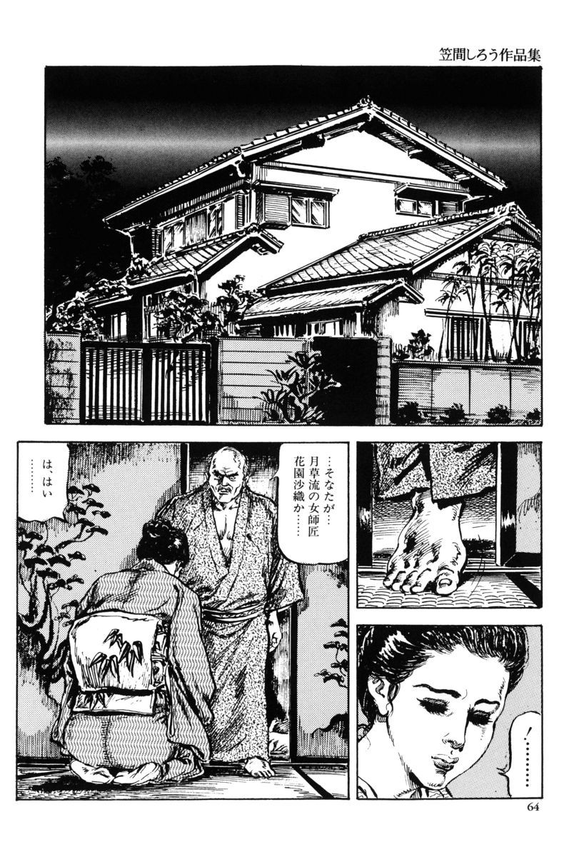 Injuu no Mori - Page 61