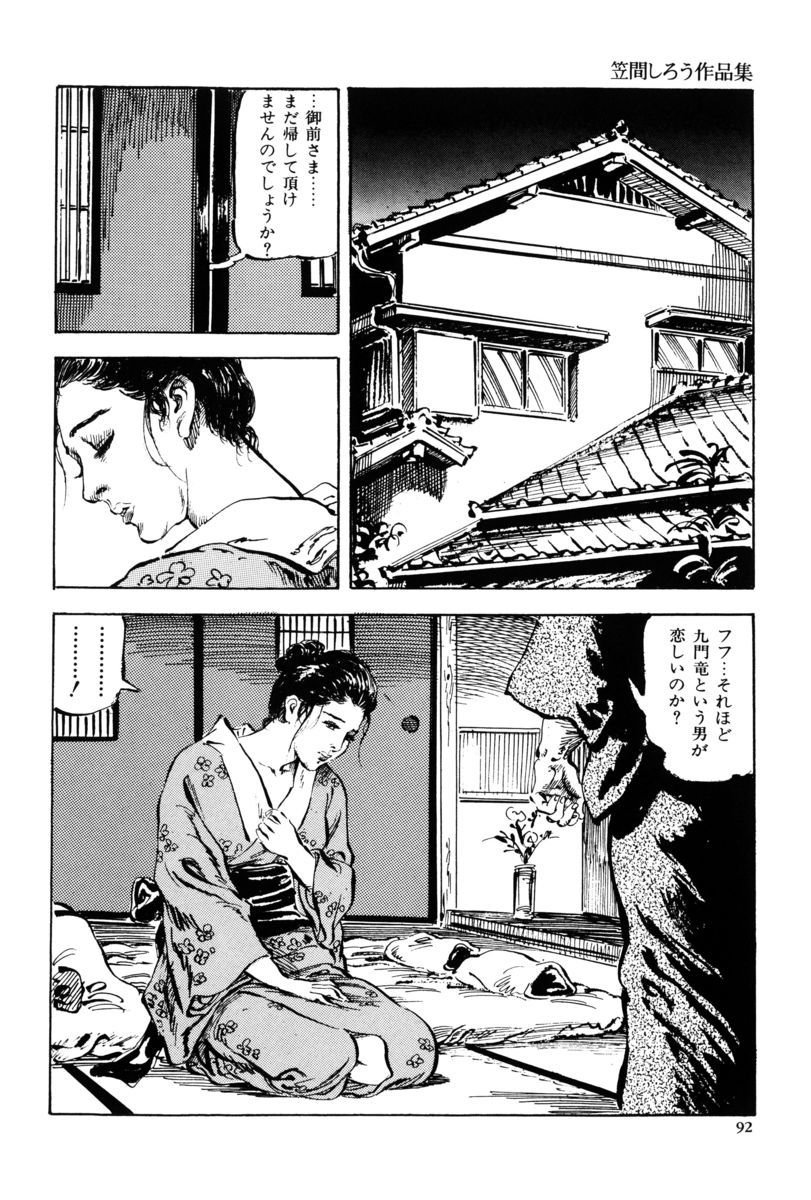 Injuu no Mori - Page 89