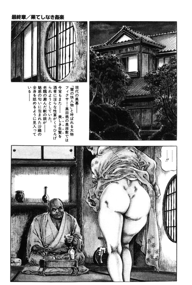 Injuu no Mori - Page 98