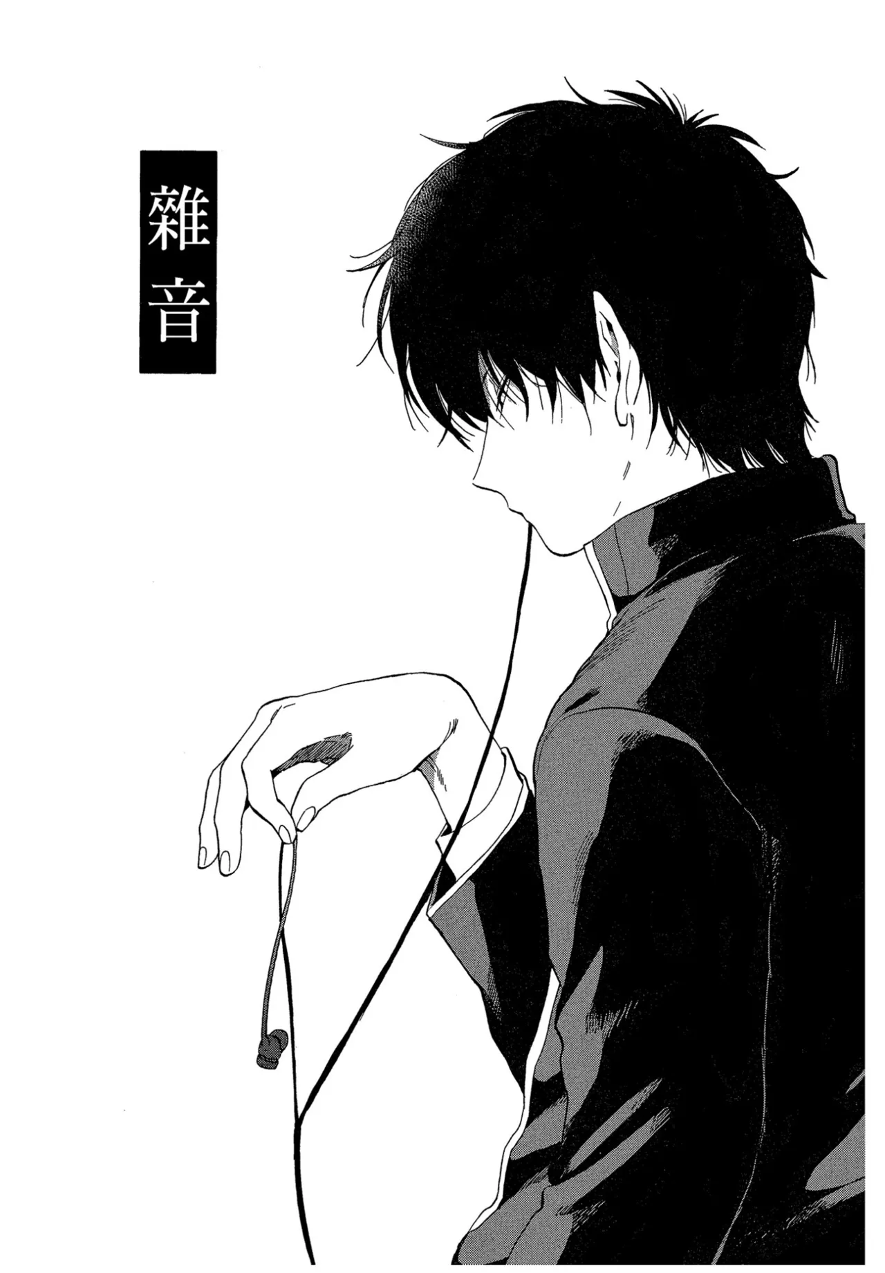 The Noise | 雜音 - Page 129