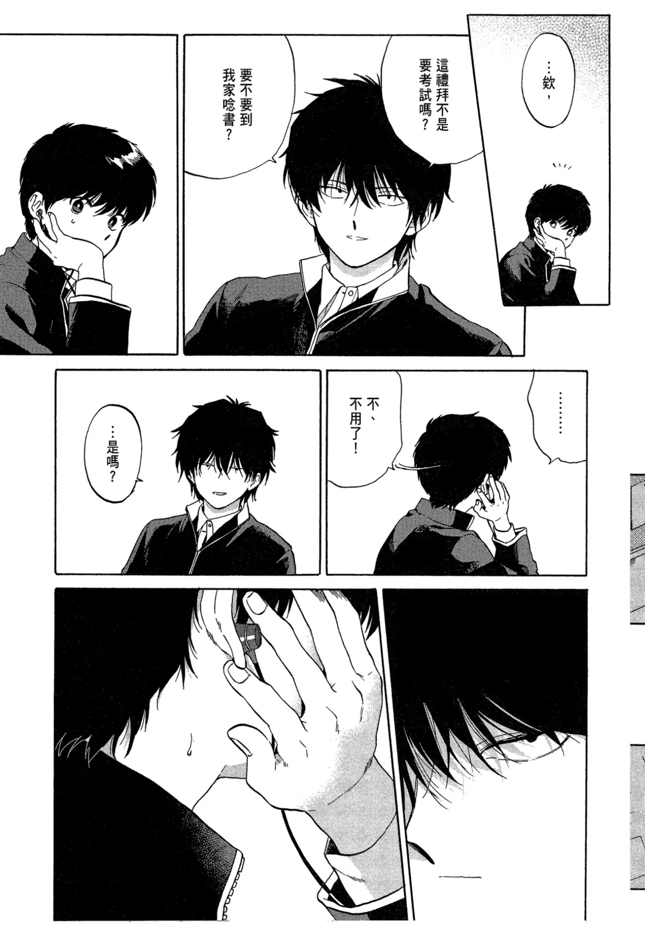 The Noise | 雜音 - Page 135