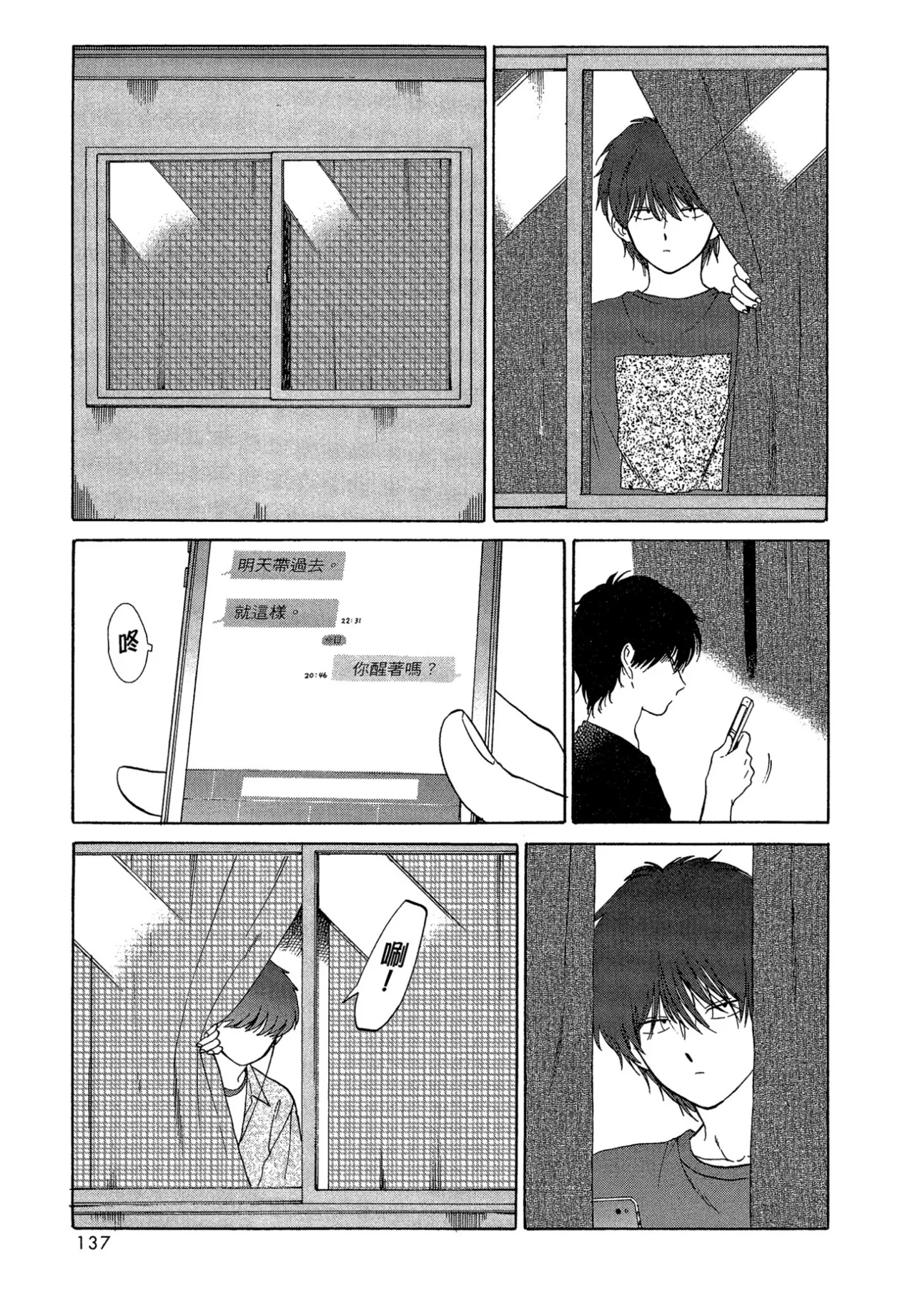 The Noise | 雜音 - Page 139