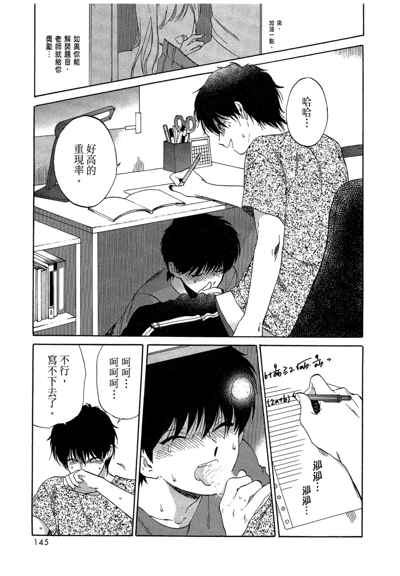 The Noise | 雜音 - Page 147