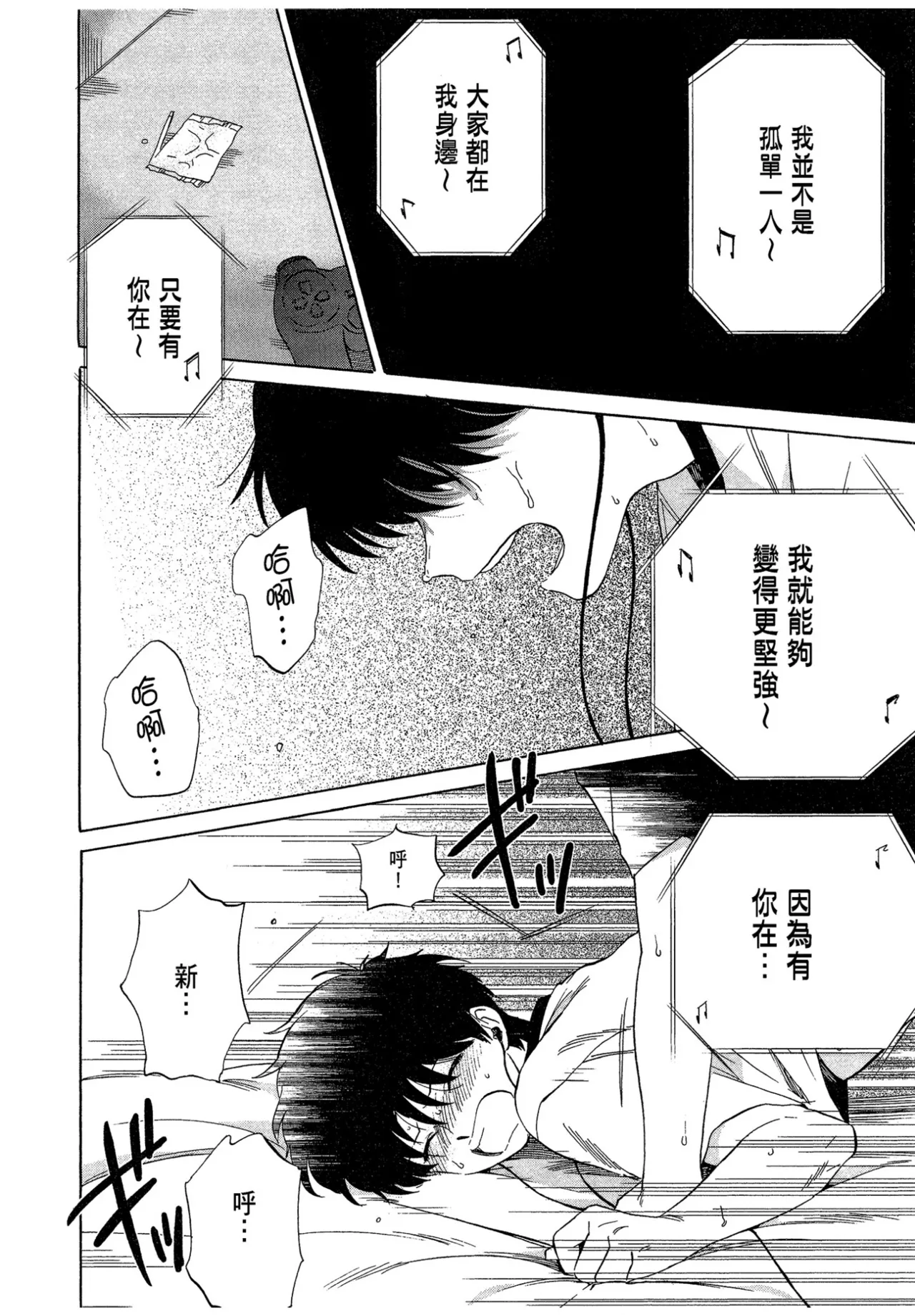 The Noise | 雜音 - Page 154