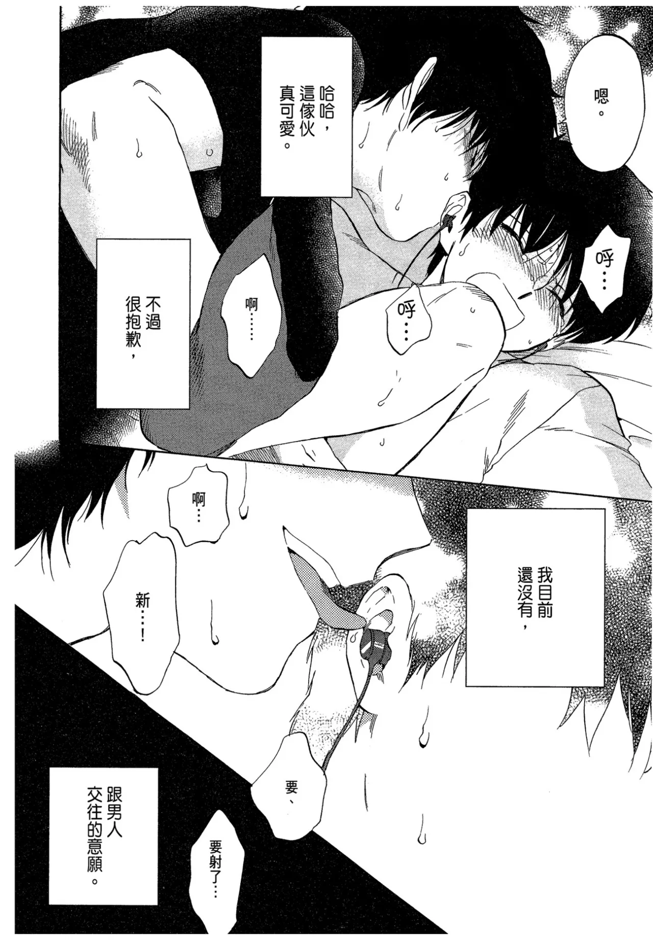The Noise | 雜音 - Page 158