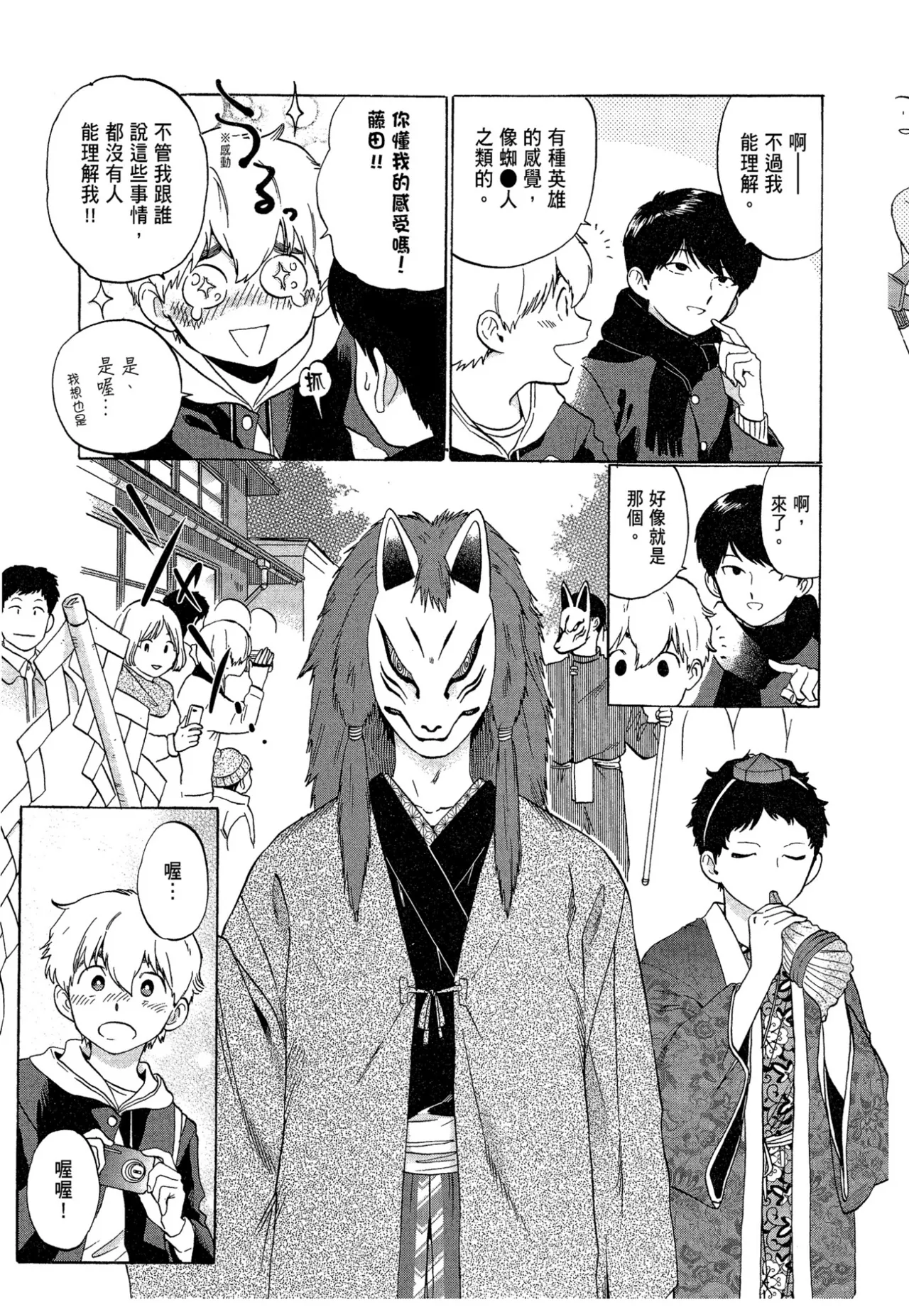 The Noise | 雜音 - Page 165