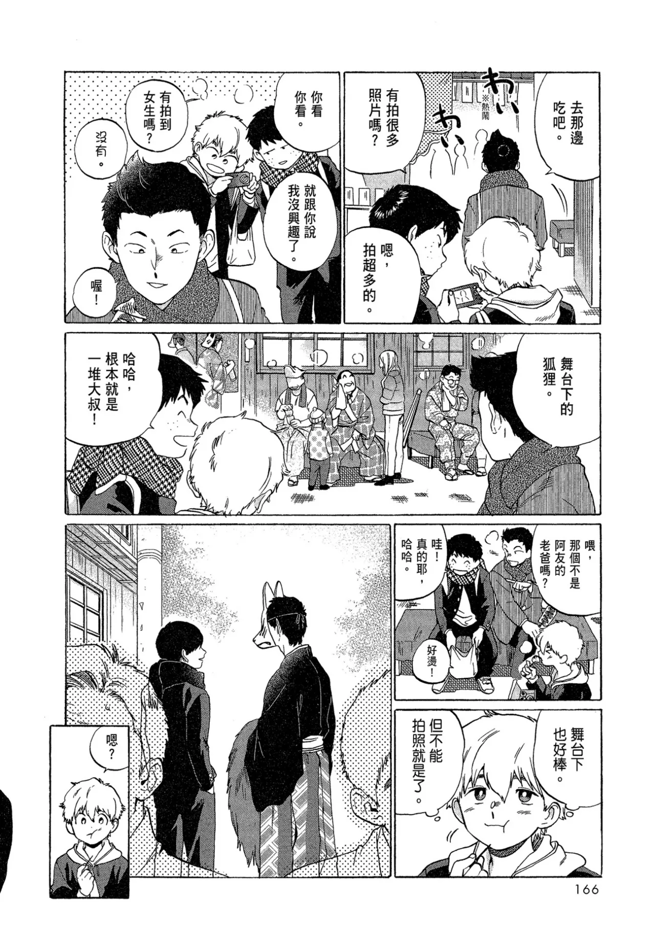 The Noise | 雜音 - Page 168