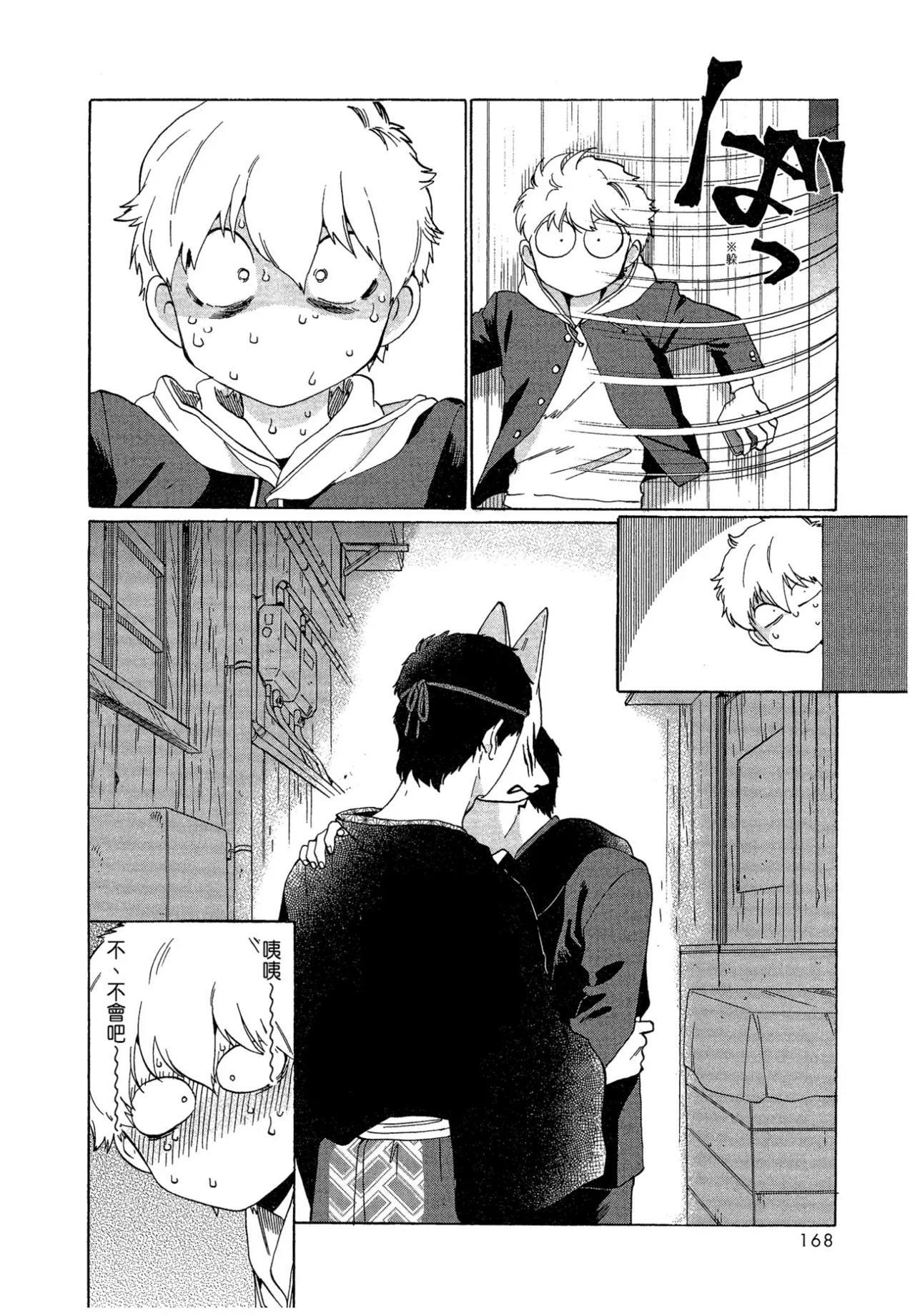 The Noise | 雜音 - Page 170
