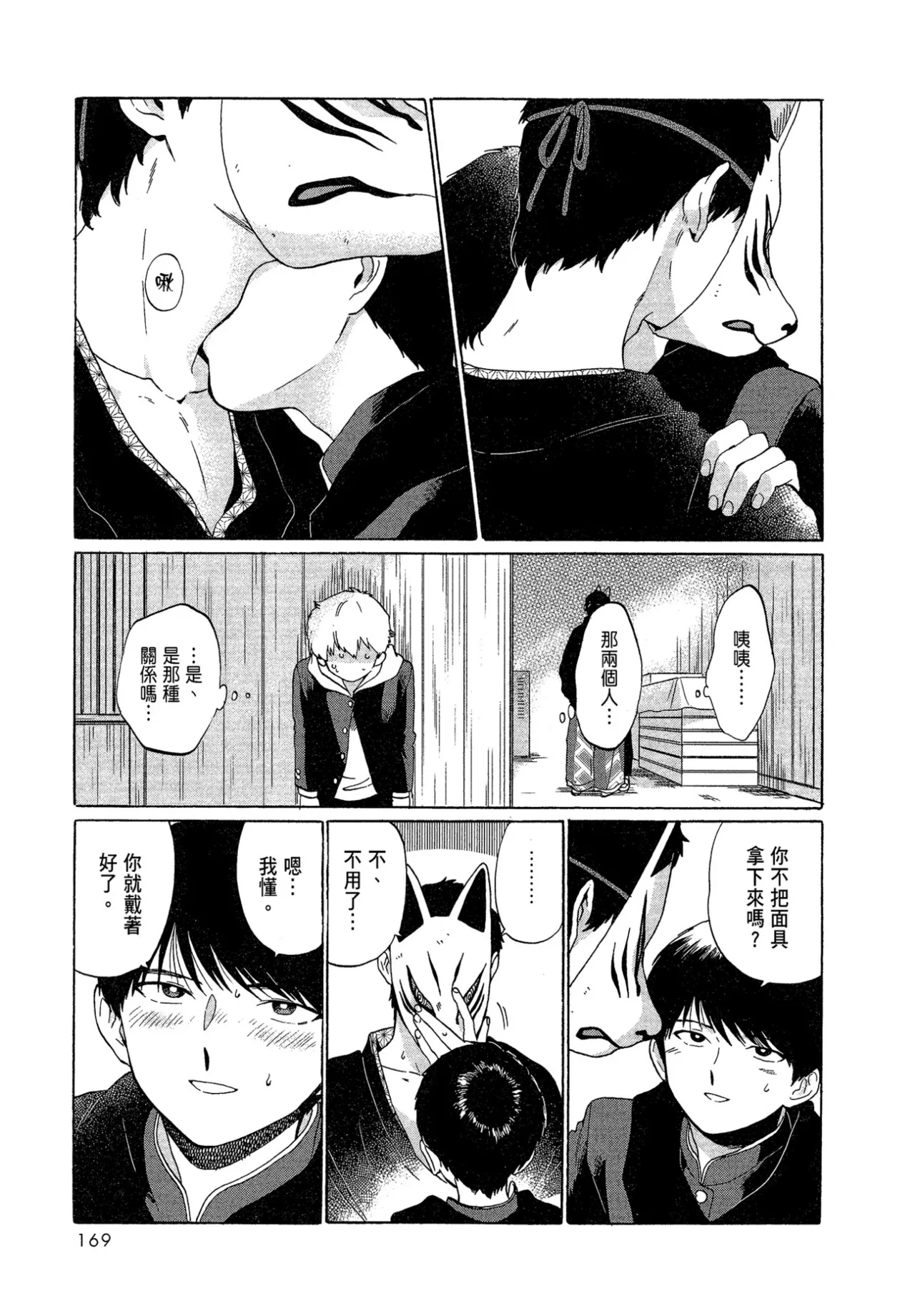 The Noise | 雜音 - Page 171