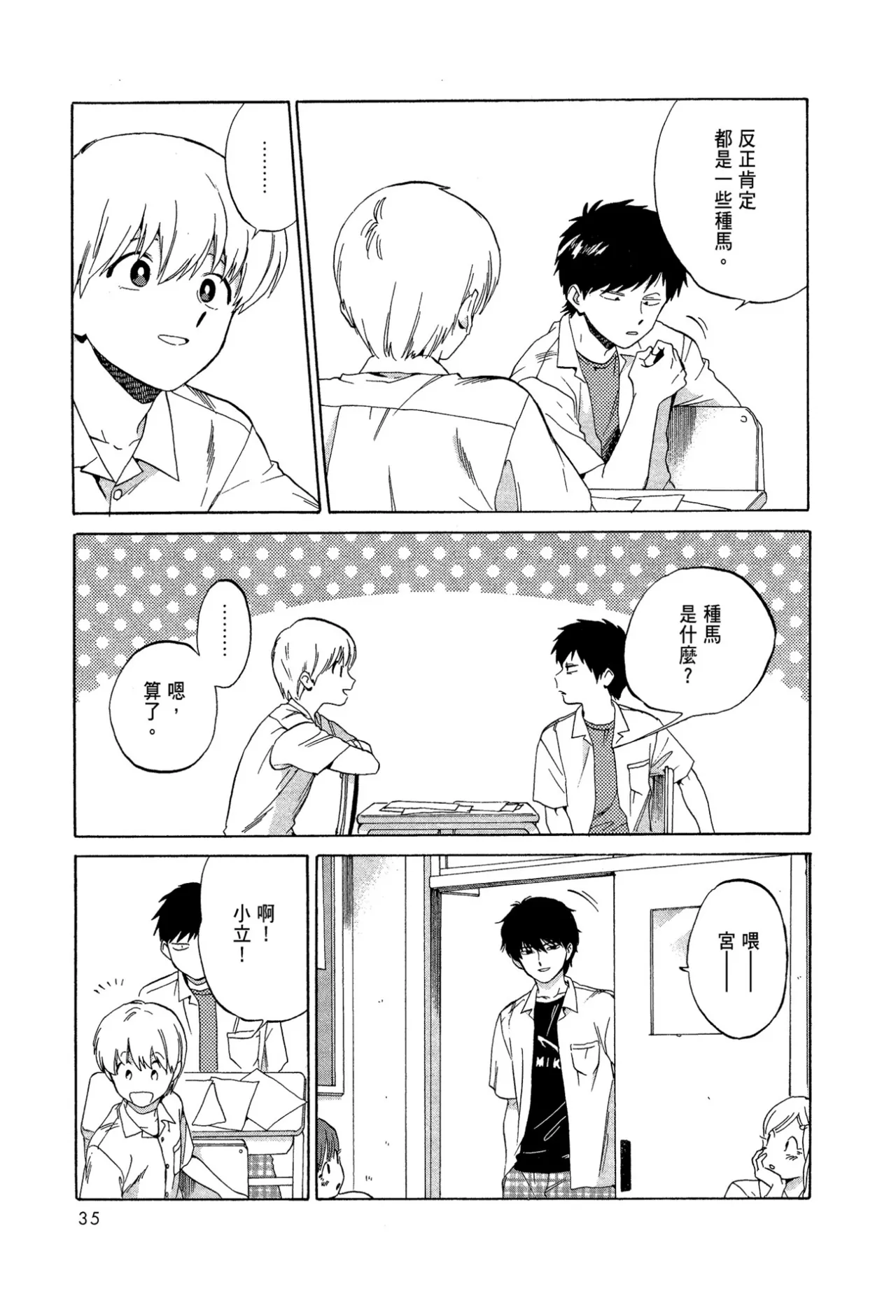 The Noise | 雜音 - Page 37