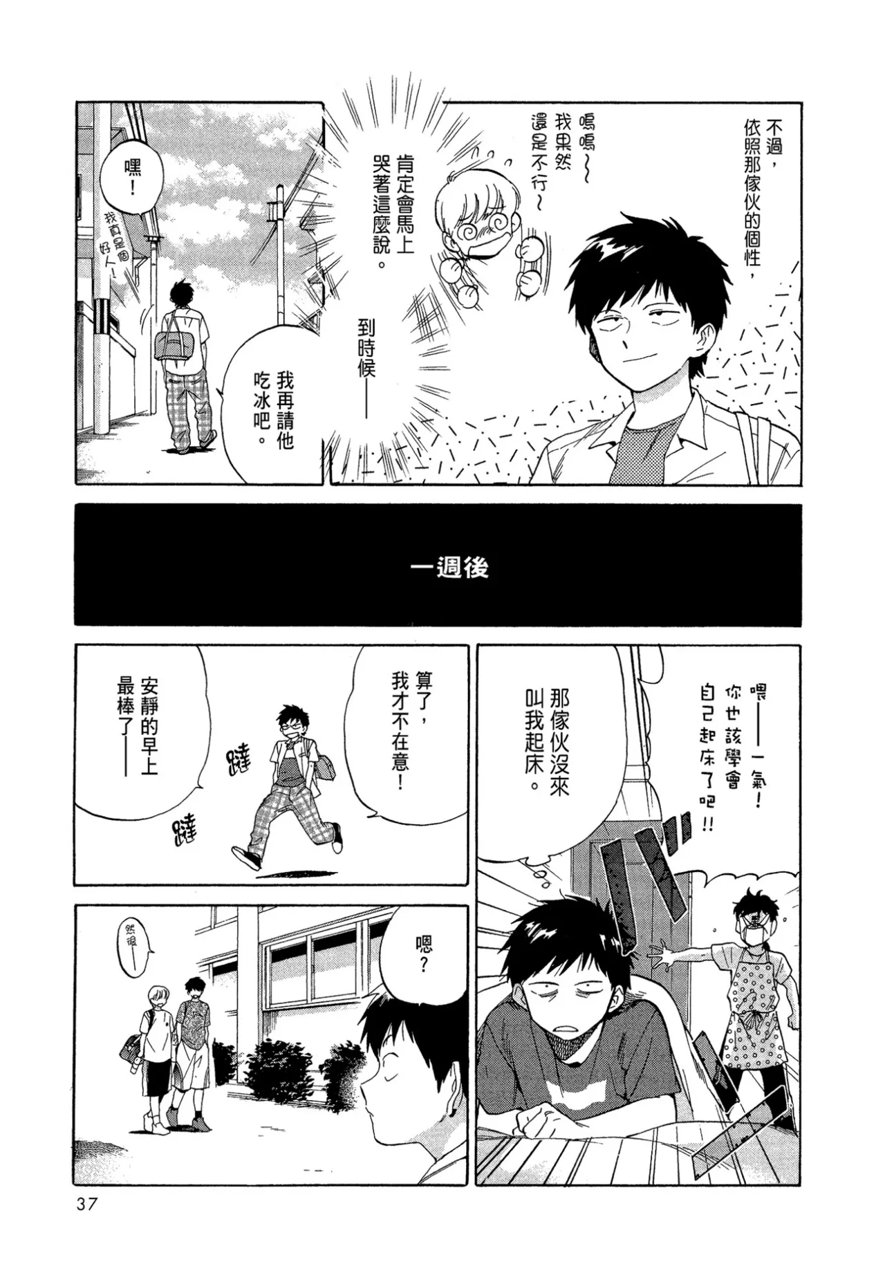 The Noise | 雜音 - Page 39