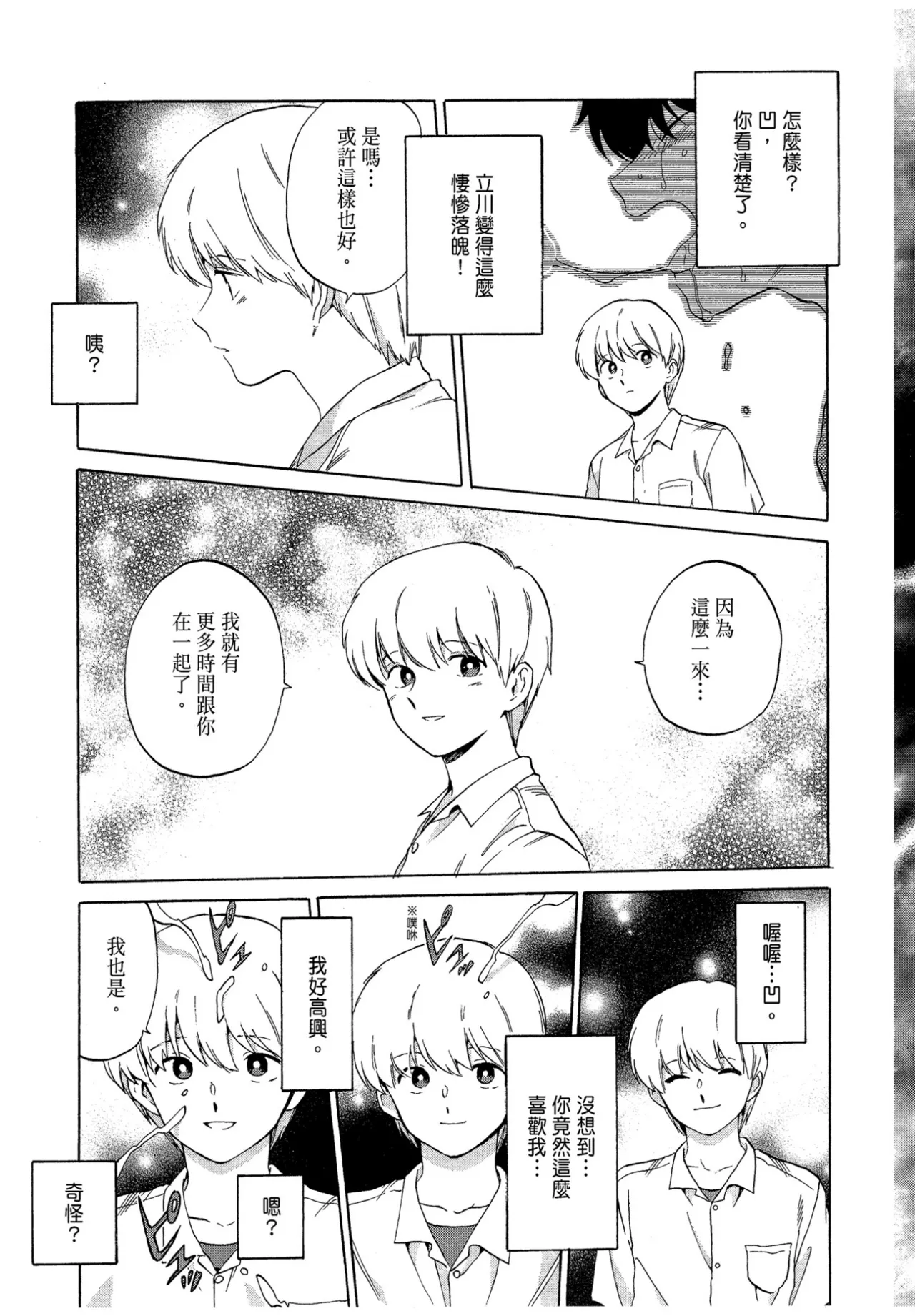 The Noise | 雜音 - Page 49