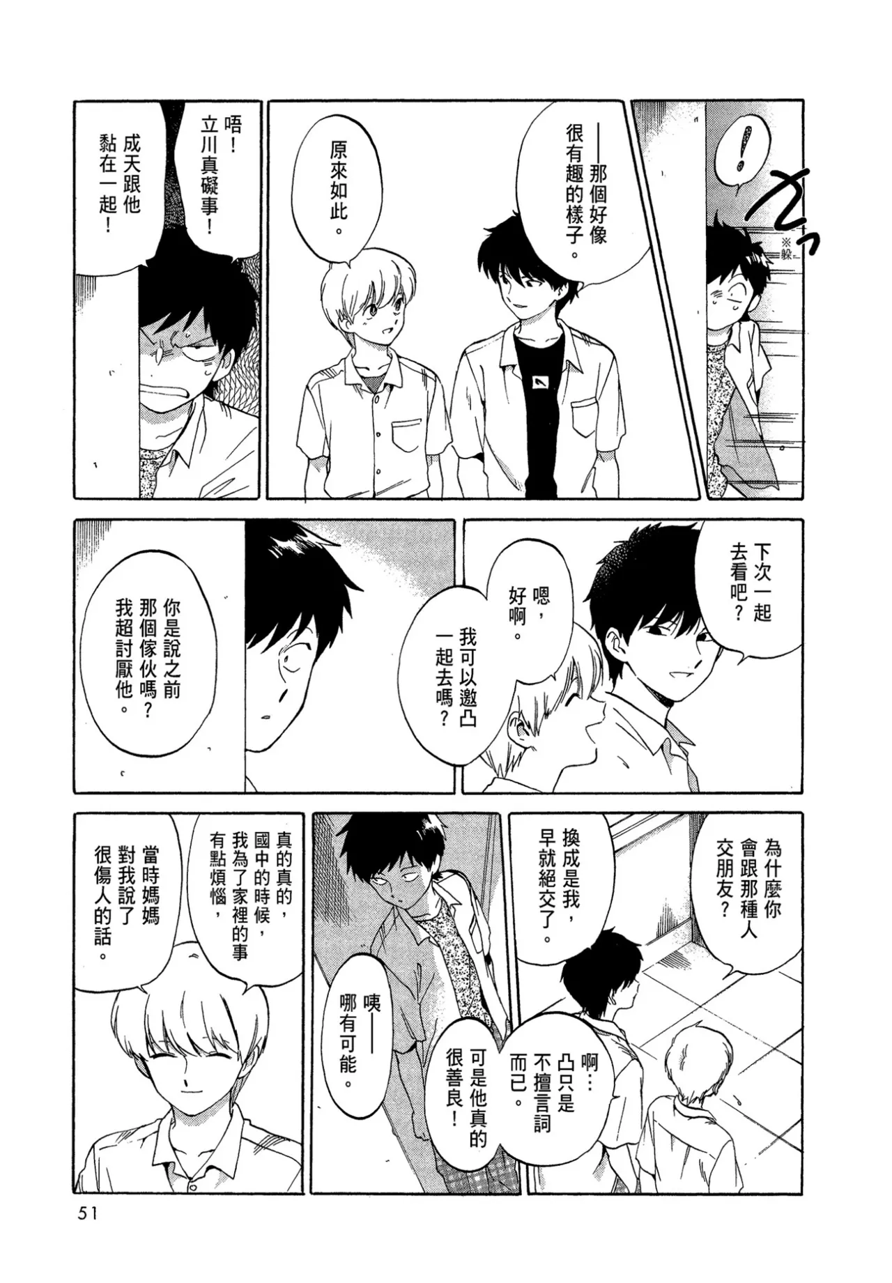The Noise | 雜音 - Page 53