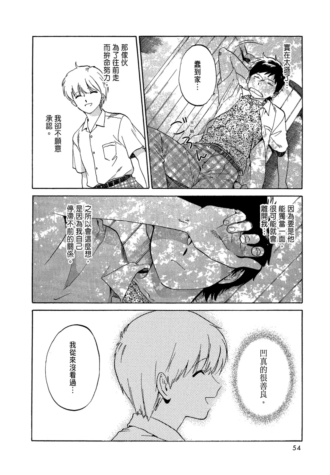 The Noise | 雜音 - Page 56