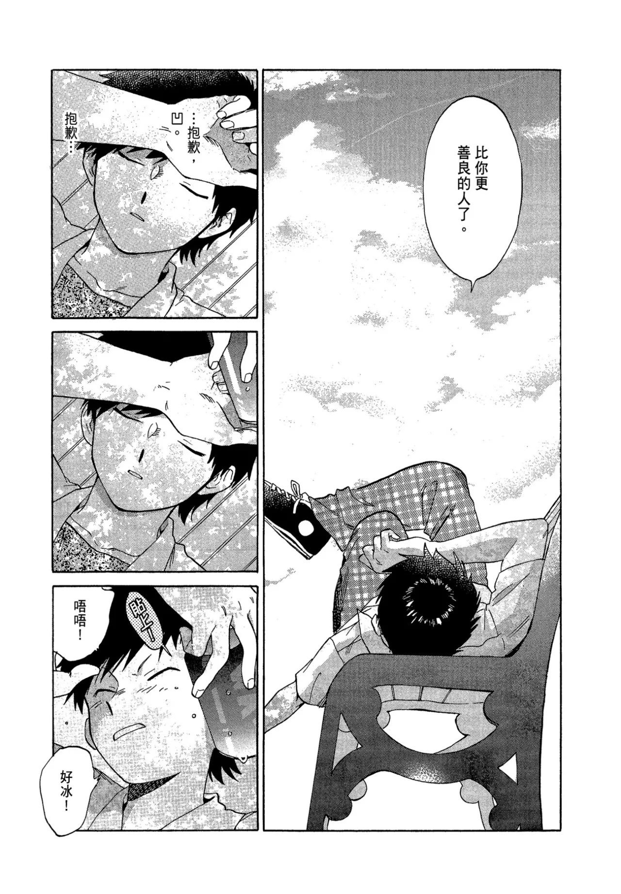 The Noise | 雜音 - Page 57