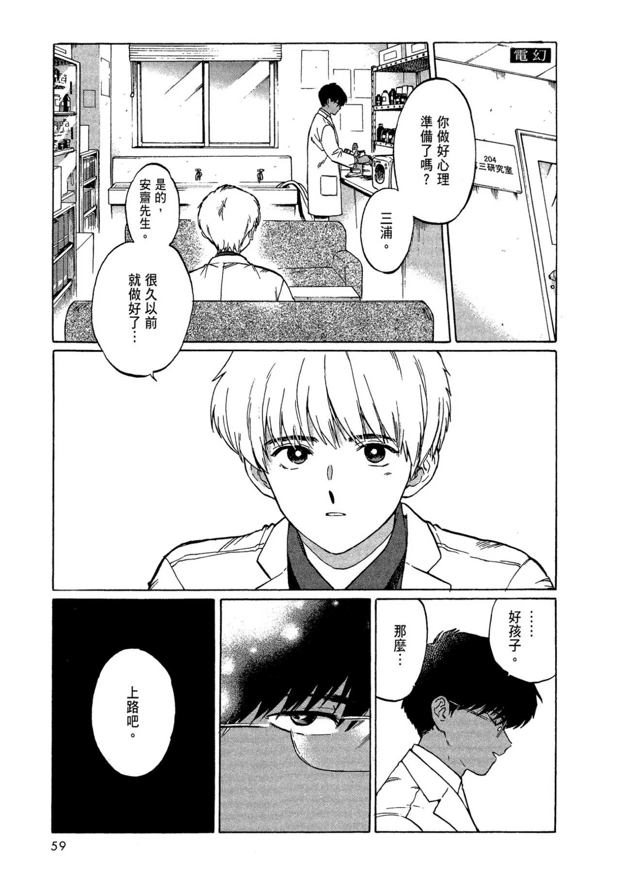 The Noise | 雜音 - Page 61