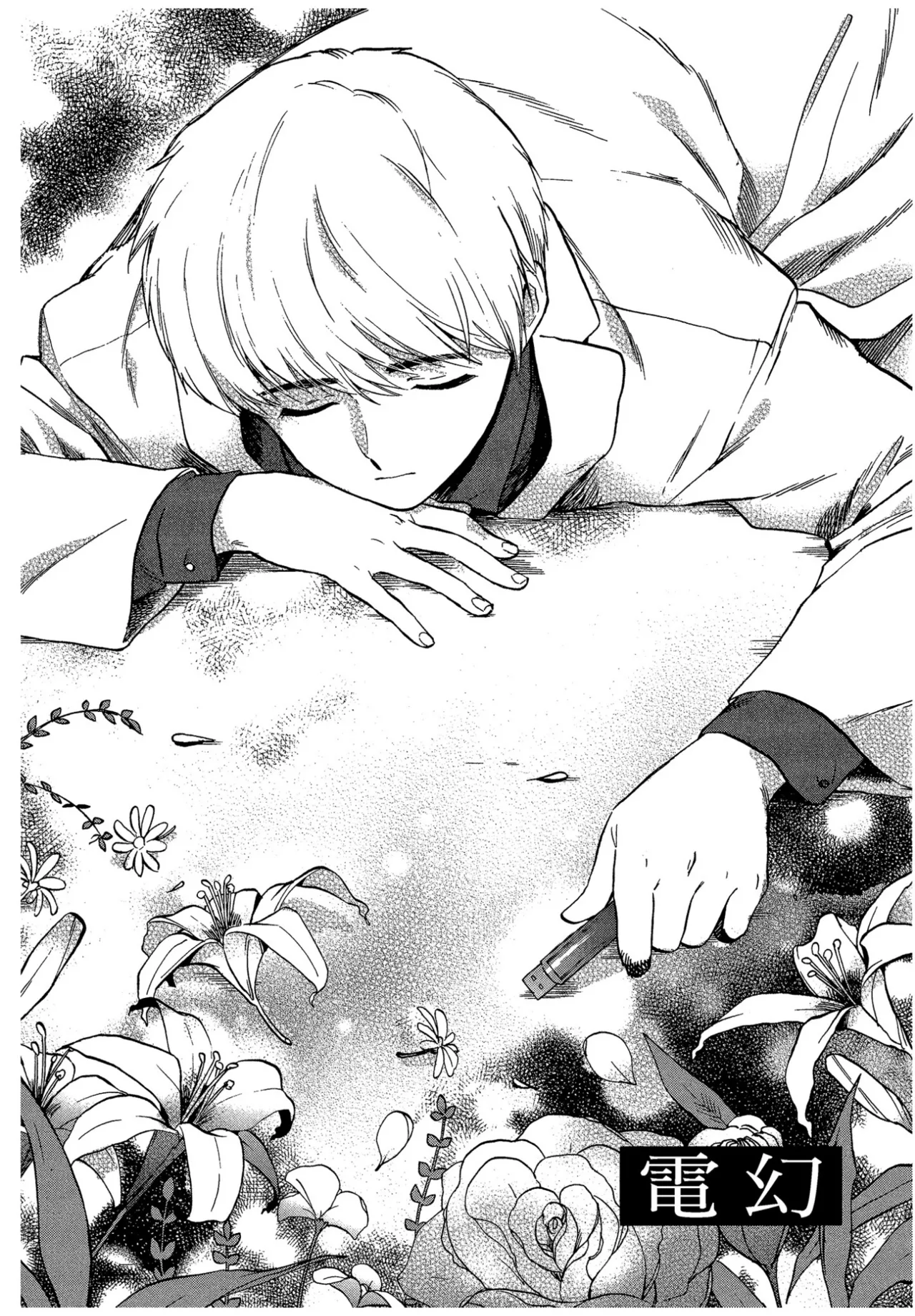 The Noise | 雜音 - Page 62