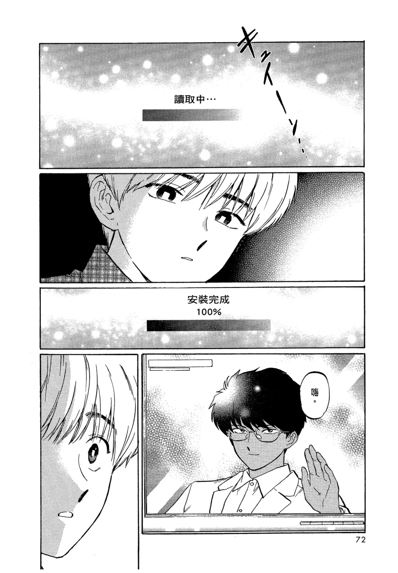 The Noise | 雜音 - Page 74