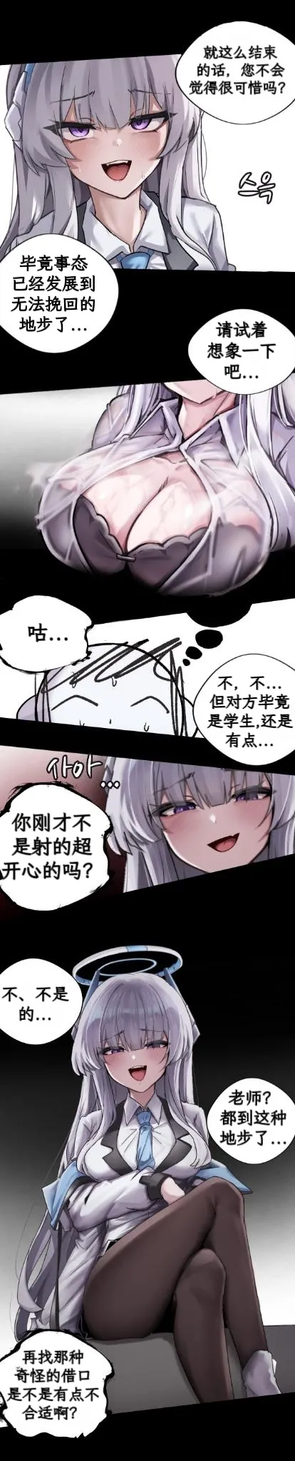 noa ni yowami o nigirareta ore | 被诺亚抓住了把柄的我 - Page 16