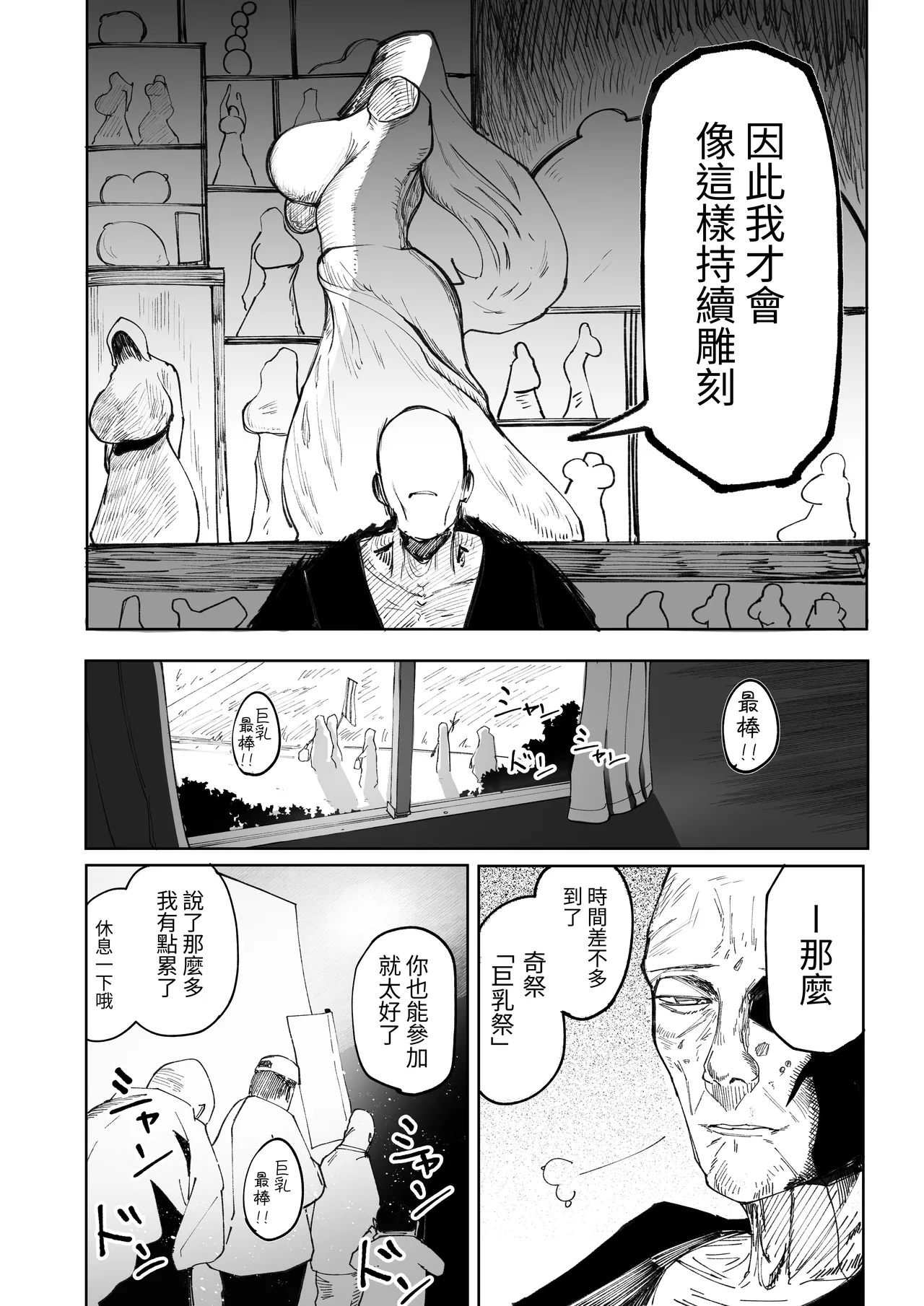 osoreyo dekapai sisuta-wo｜畏惧吧、对巨乳修女 - Page 28