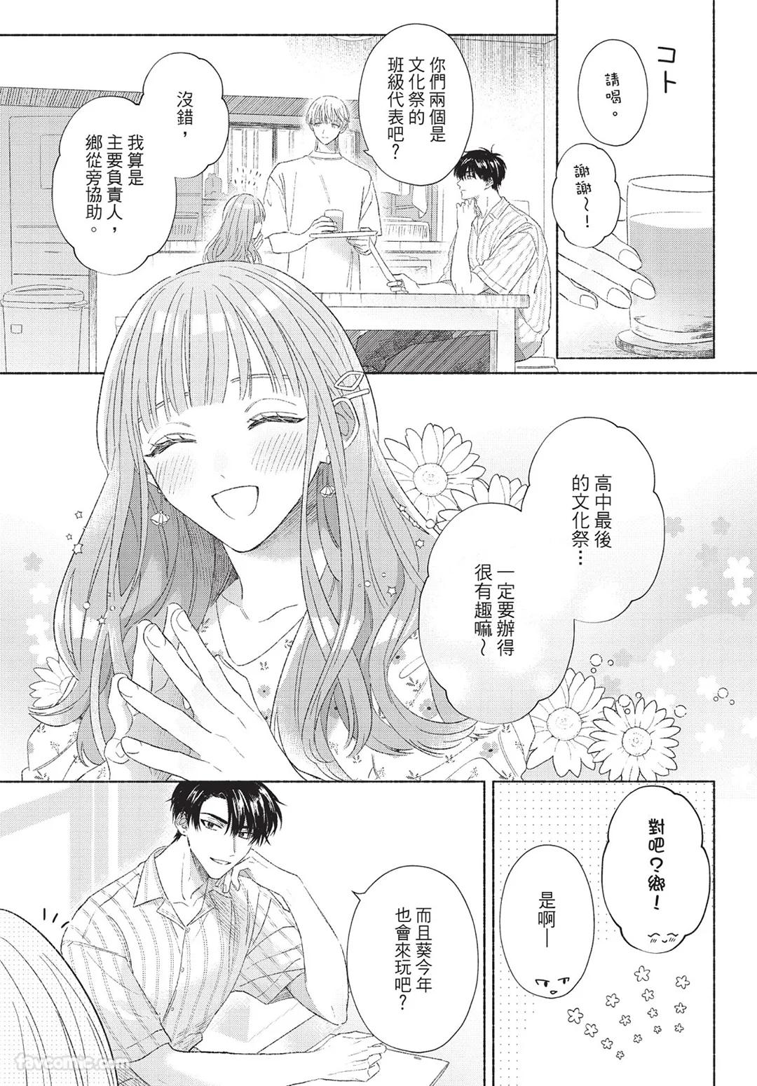 Mukahi-kun wa Koukousei︱向日哥哥是高中生 - Page 101