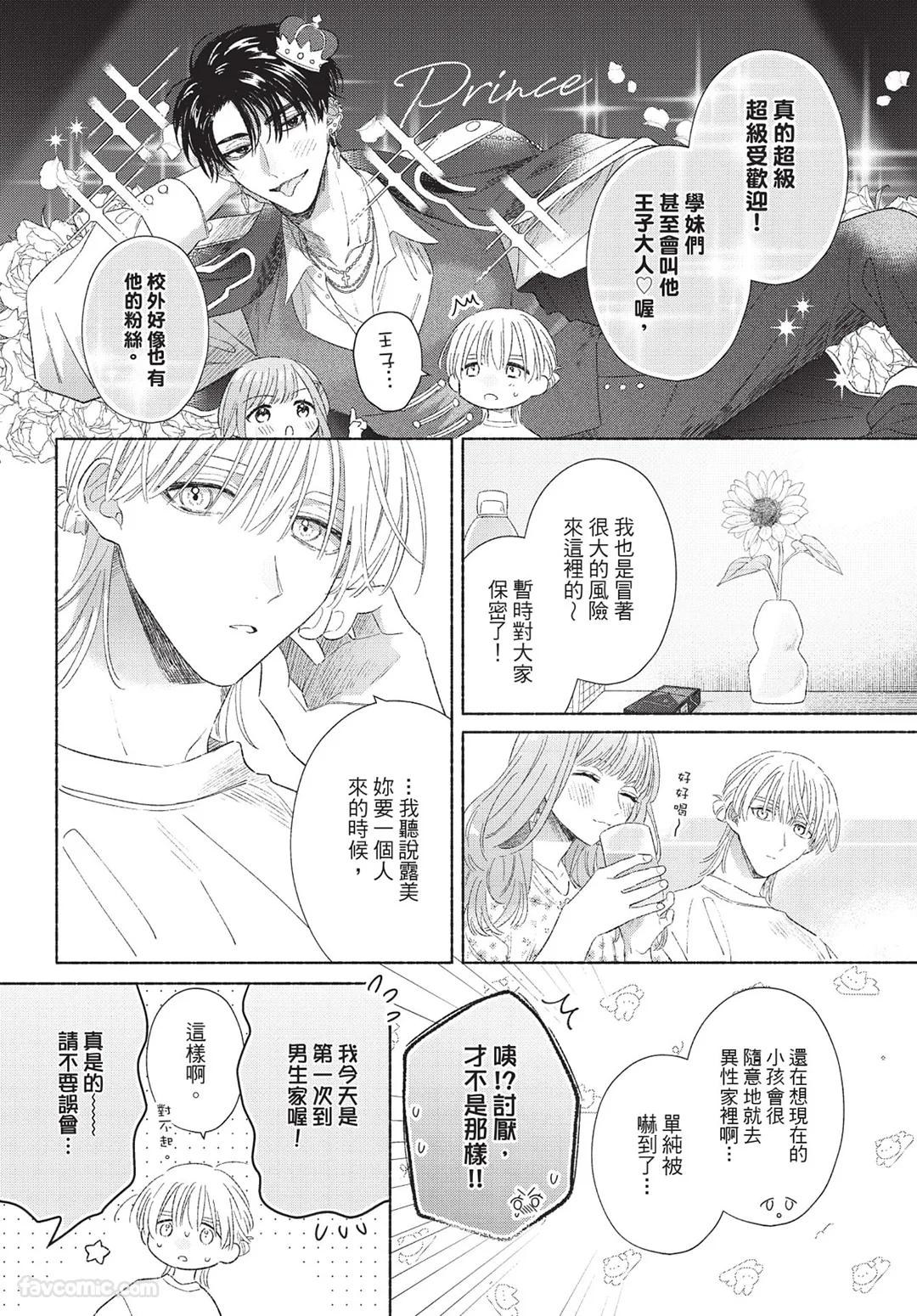 Mukahi-kun wa Koukousei︱向日哥哥是高中生 - Page 103