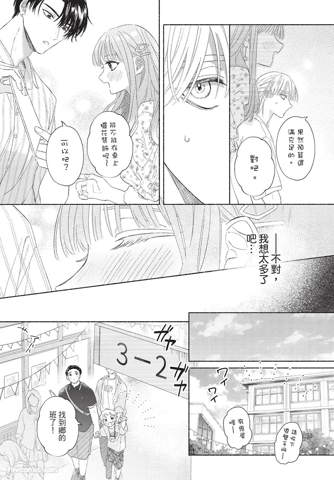 Mukahi-kun wa Koukousei︱向日哥哥是高中生 - Page 105