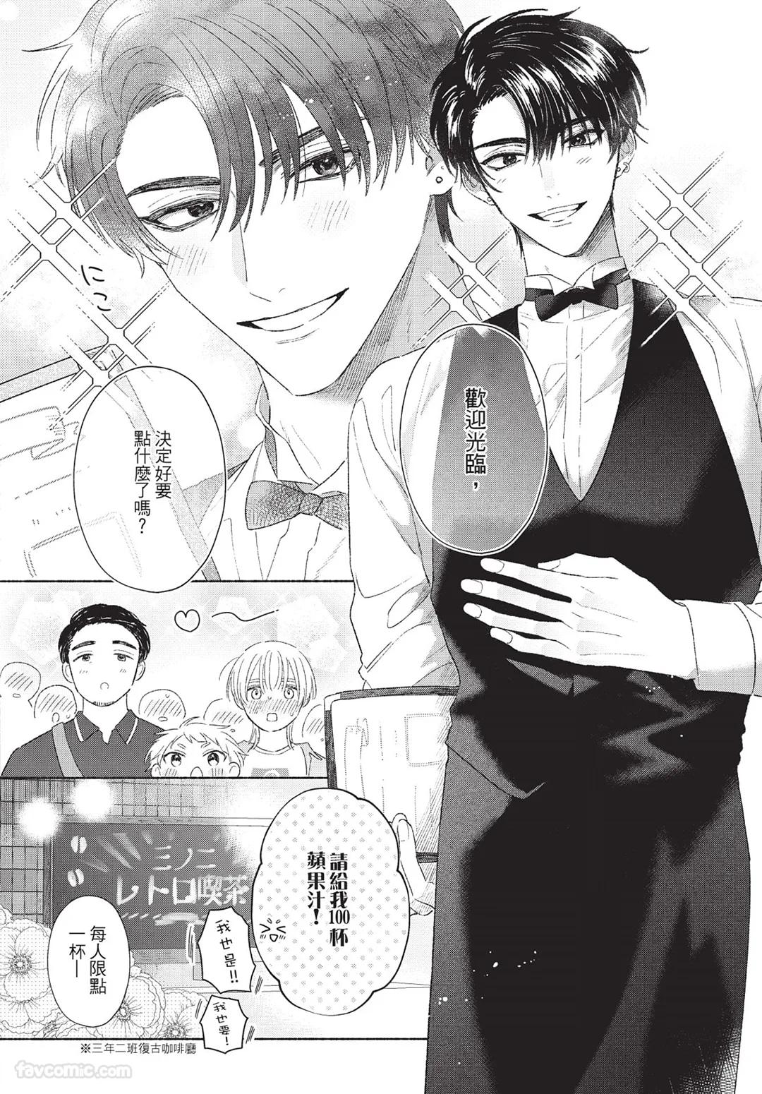 Mukahi-kun wa Koukousei︱向日哥哥是高中生 - Page 106