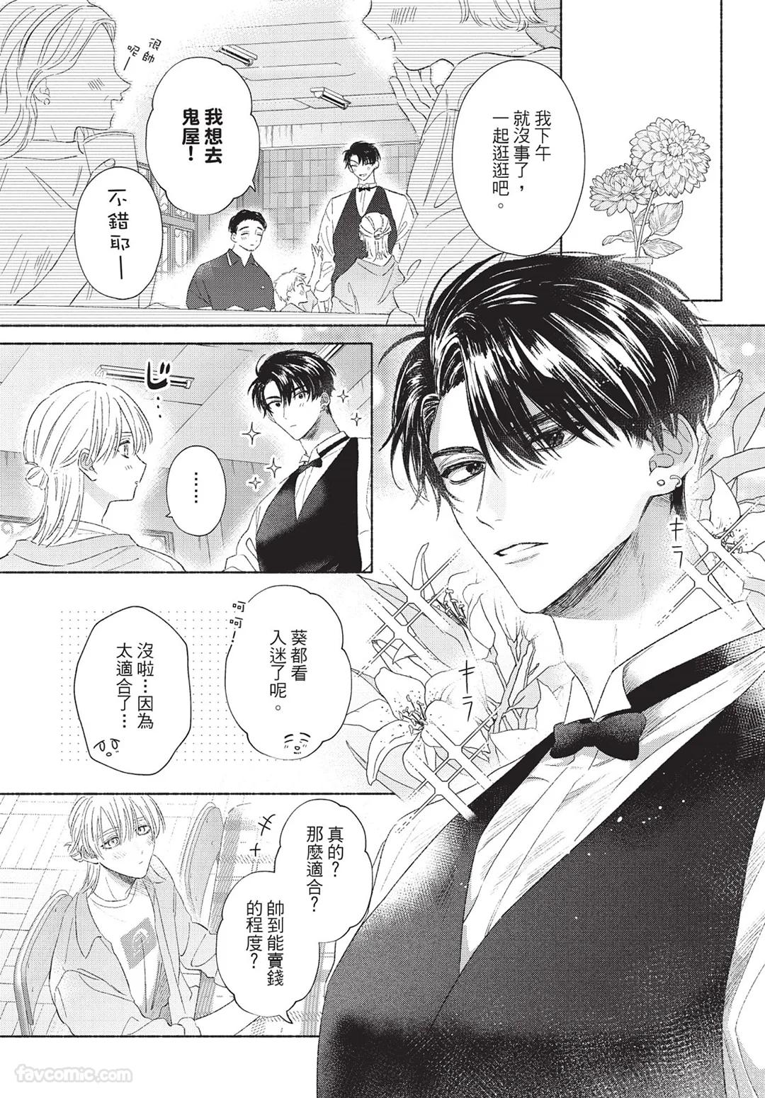 Mukahi-kun wa Koukousei︱向日哥哥是高中生 - Page 107