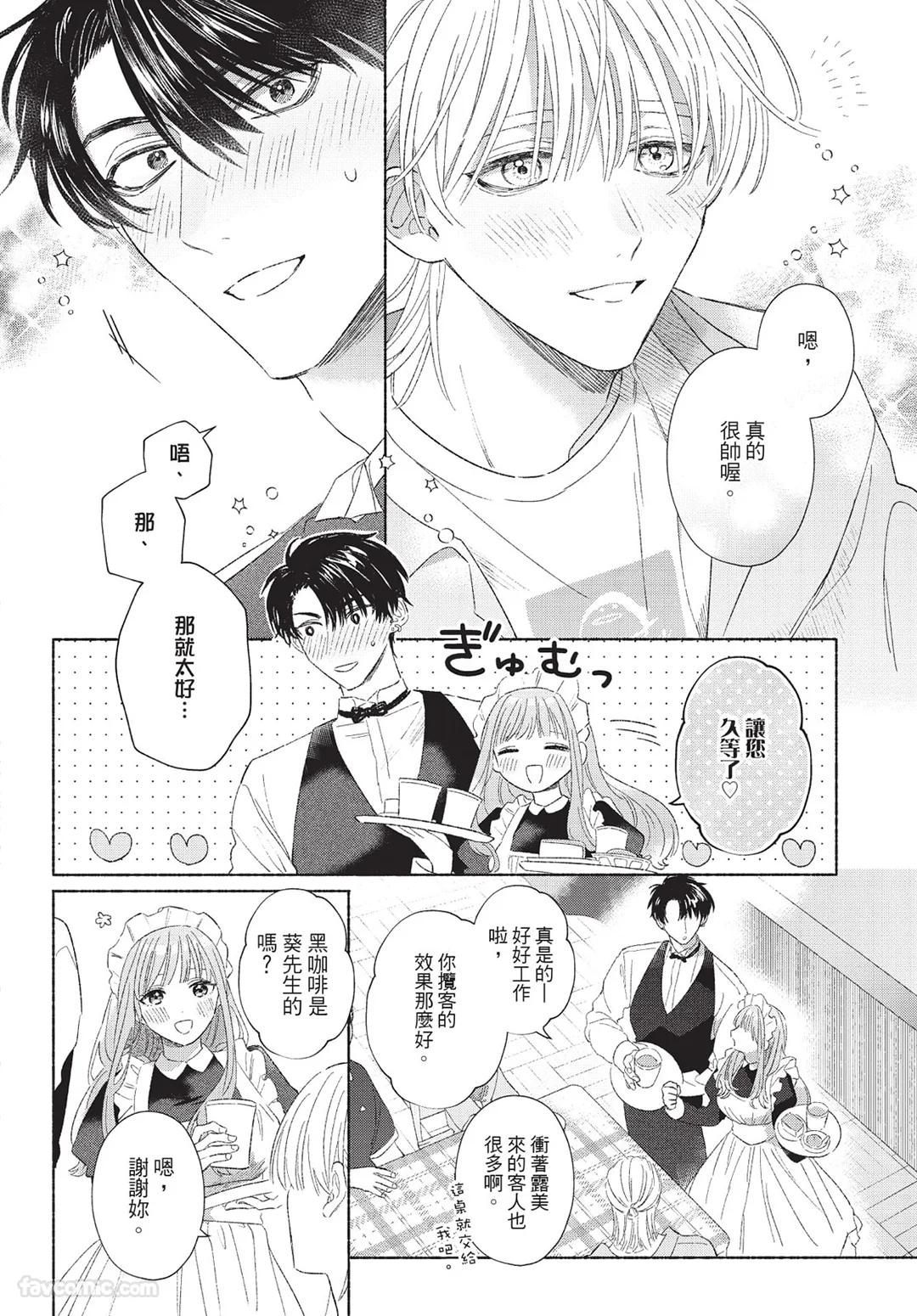 Mukahi-kun wa Koukousei︱向日哥哥是高中生 - Page 108