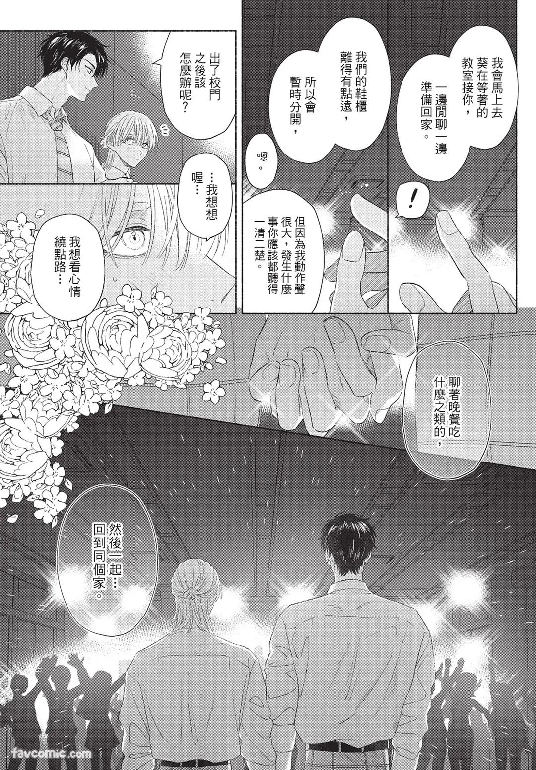 Mukahi-kun wa Koukousei︱向日哥哥是高中生 - Page 116