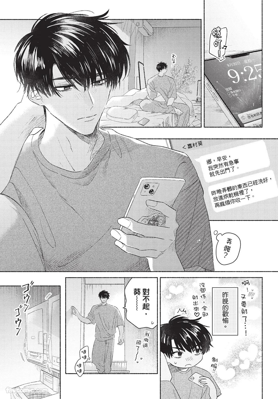 Mukahi-kun wa Koukousei︱向日哥哥是高中生 - Page 125