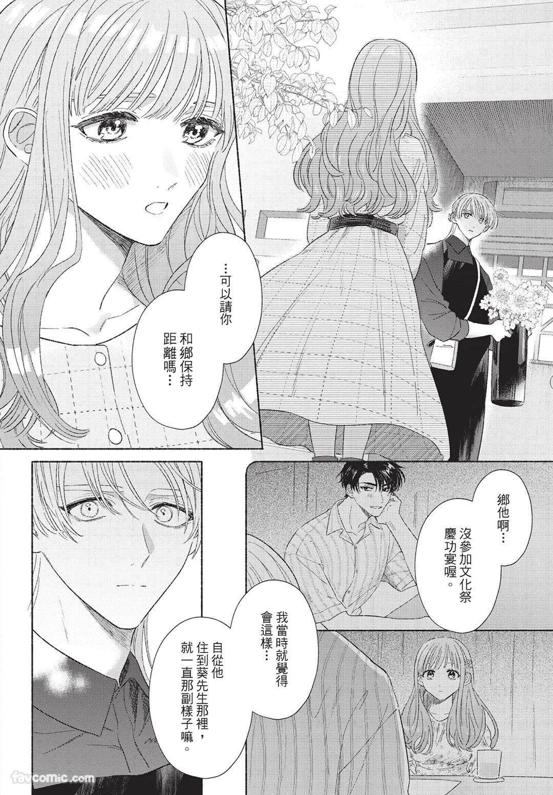 Mukahi-kun wa Koukousei︱向日哥哥是高中生 - Page 132