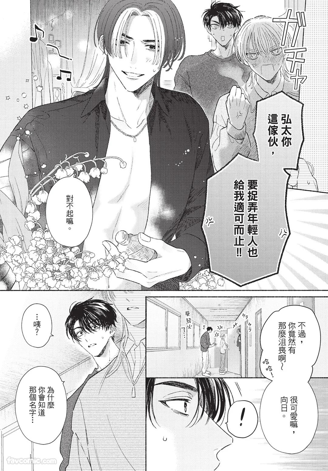 Mukahi-kun wa Koukousei︱向日哥哥是高中生 - Page 145