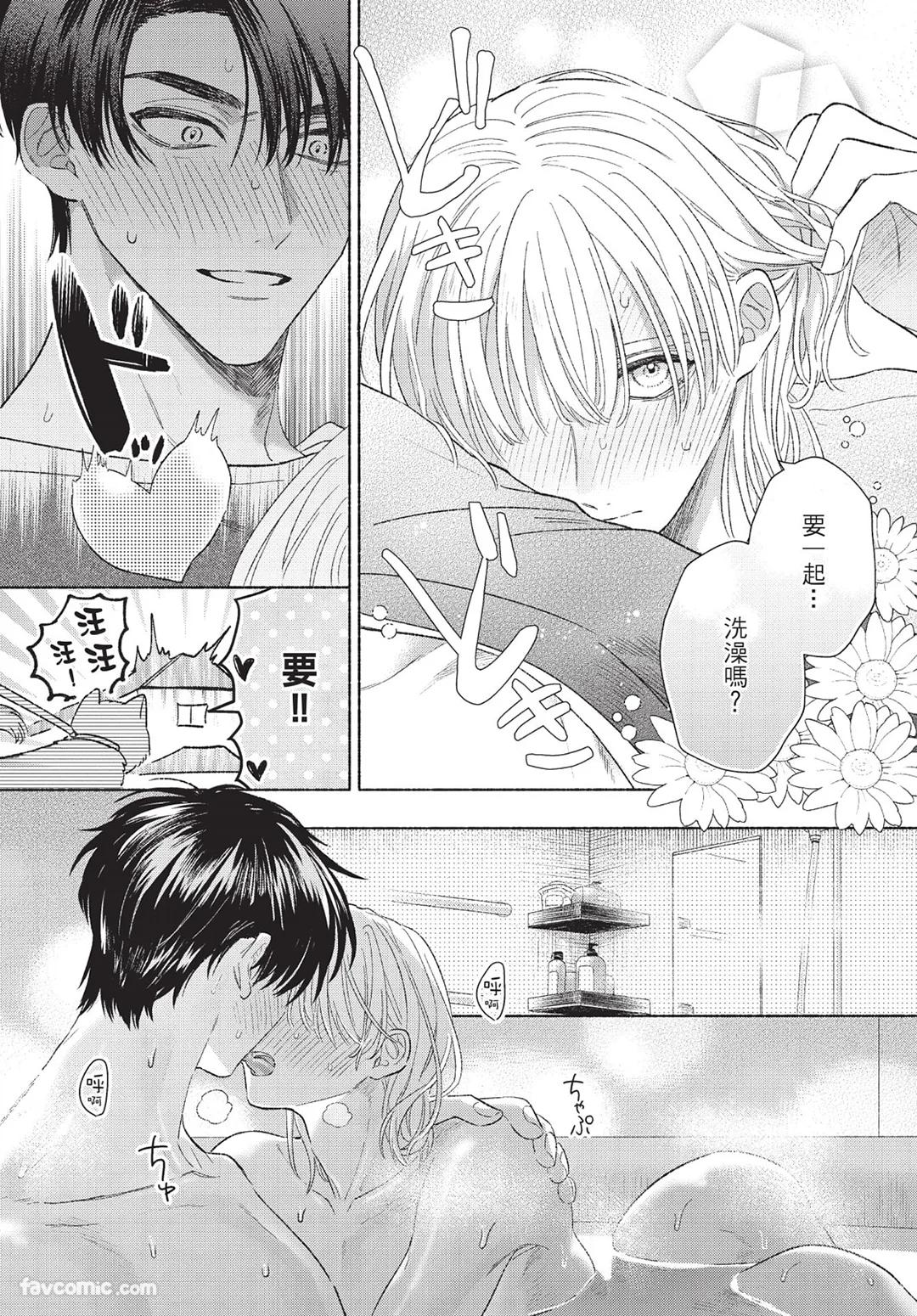 Mukahi-kun wa Koukousei︱向日哥哥是高中生 - Page 150