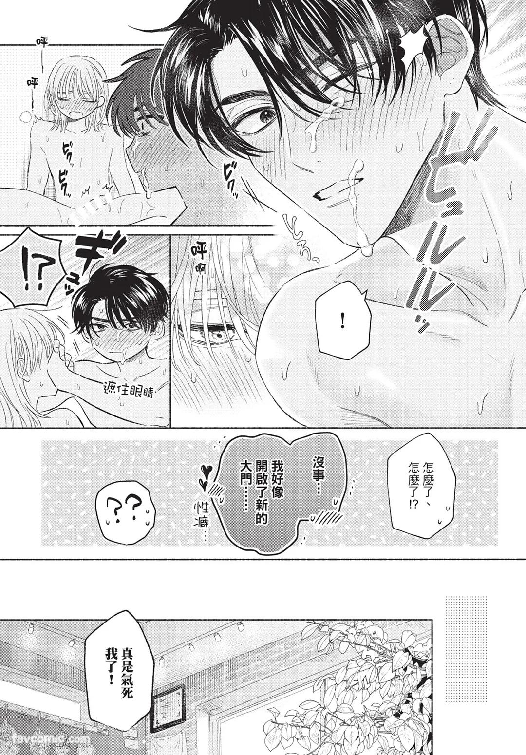 Mukahi-kun wa Koukousei︱向日哥哥是高中生 - Page 157