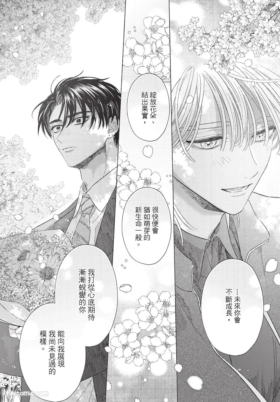 Mukahi-kun wa Koukousei︱向日哥哥是高中生 - Page 167