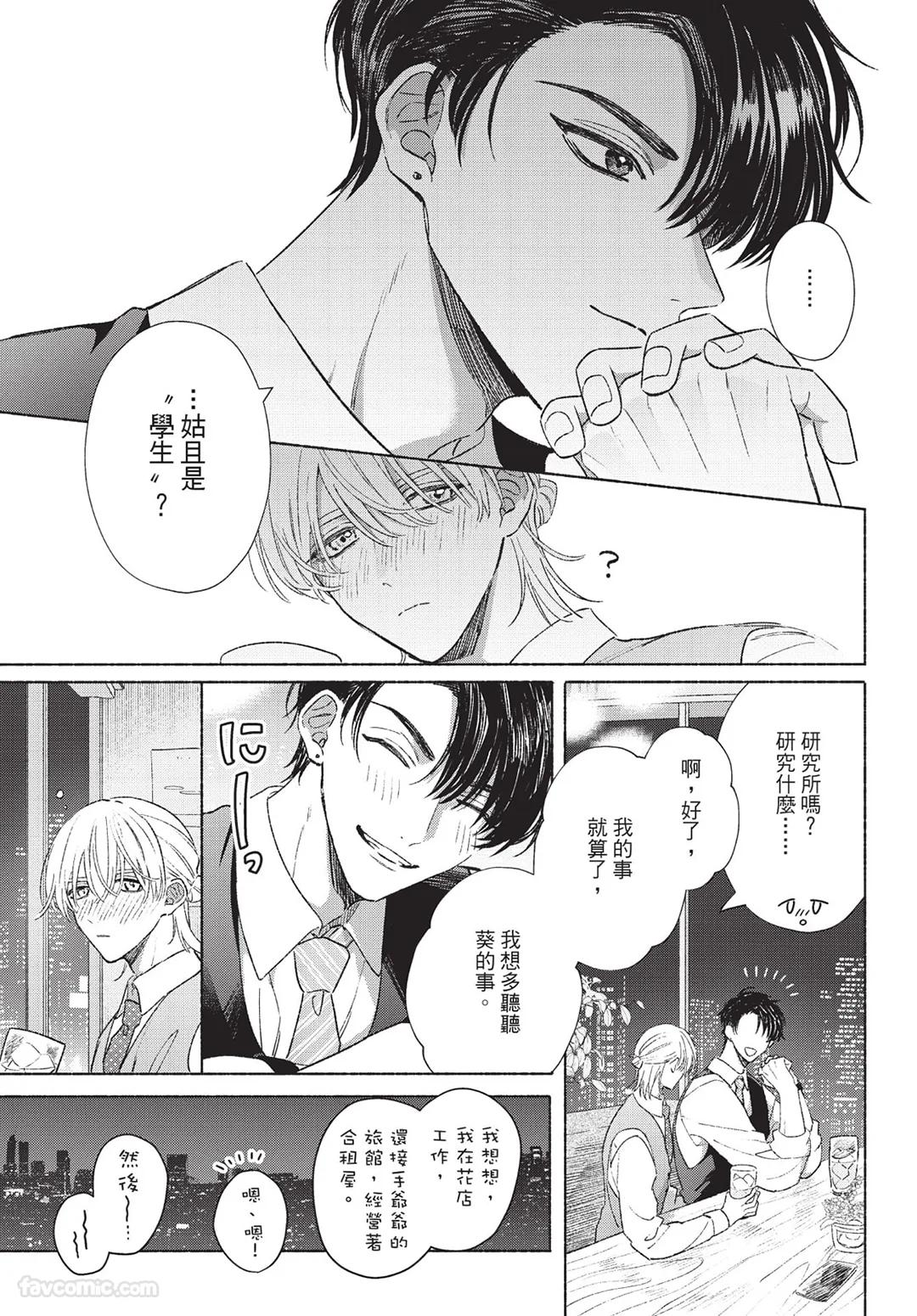 Mukahi-kun wa Koukousei︱向日哥哥是高中生 - Page 17
