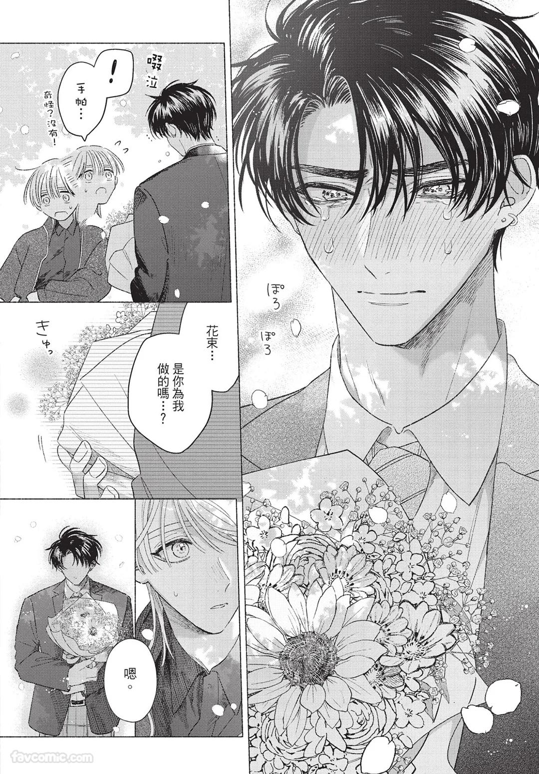Mukahi-kun wa Koukousei︱向日哥哥是高中生 - Page 170