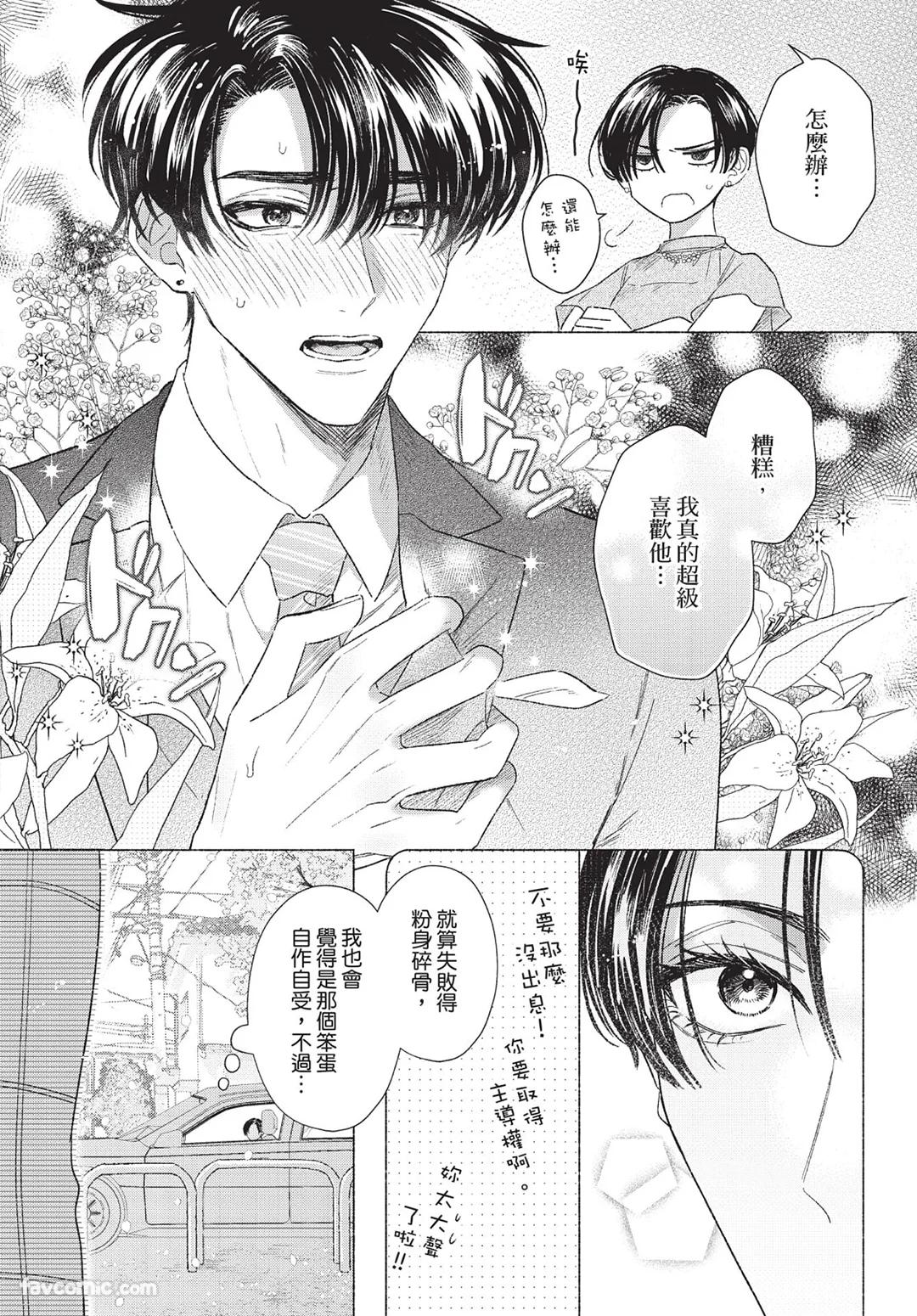 Mukahi-kun wa Koukousei︱向日哥哥是高中生 - Page 174