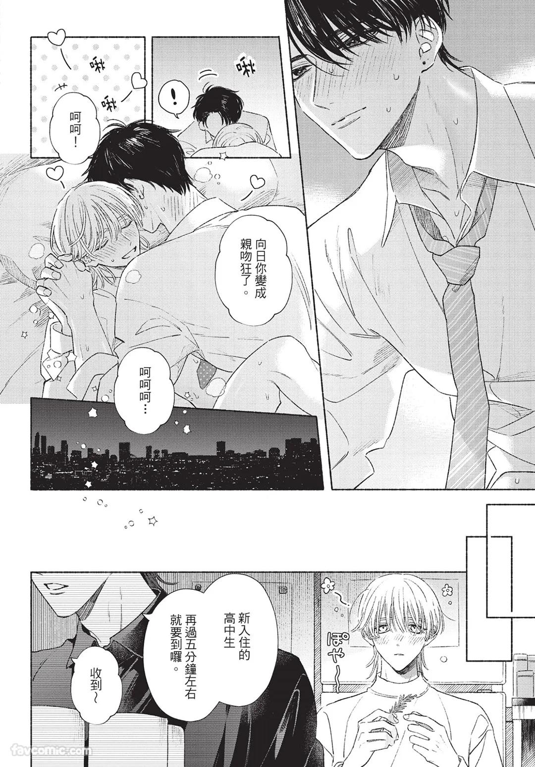 Mukahi-kun wa Koukousei︱向日哥哥是高中生 - Page 30