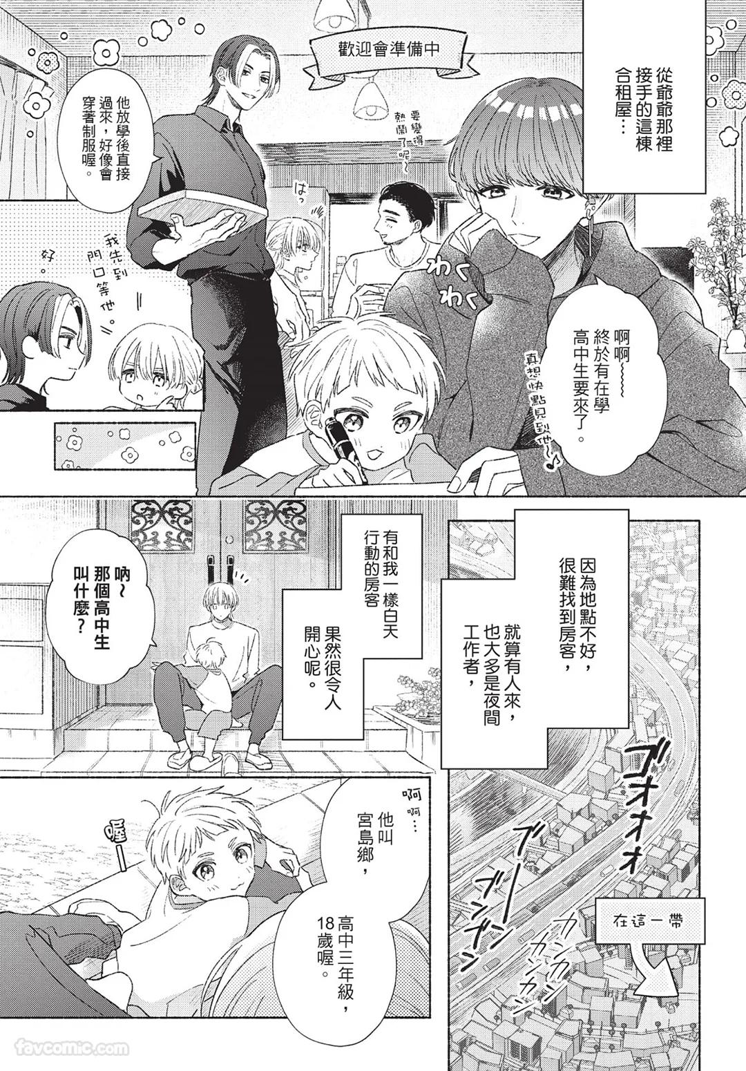 Mukahi-kun wa Koukousei︱向日哥哥是高中生 - Page 31