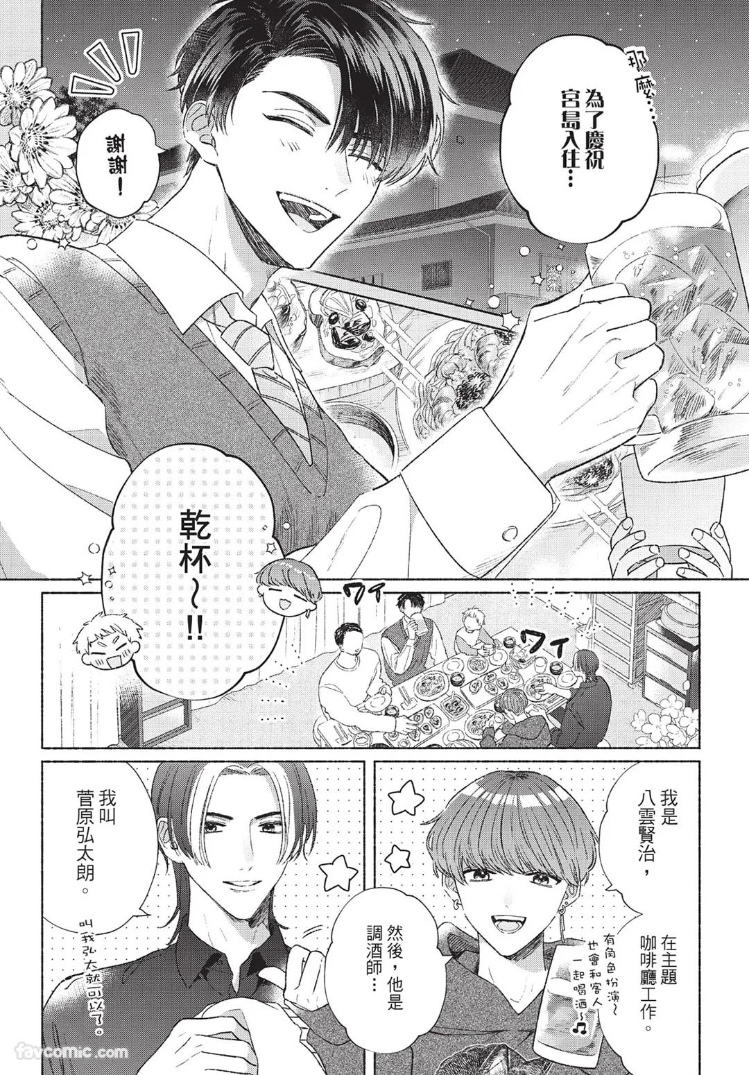 Mukahi-kun wa Koukousei︱向日哥哥是高中生 - Page 36