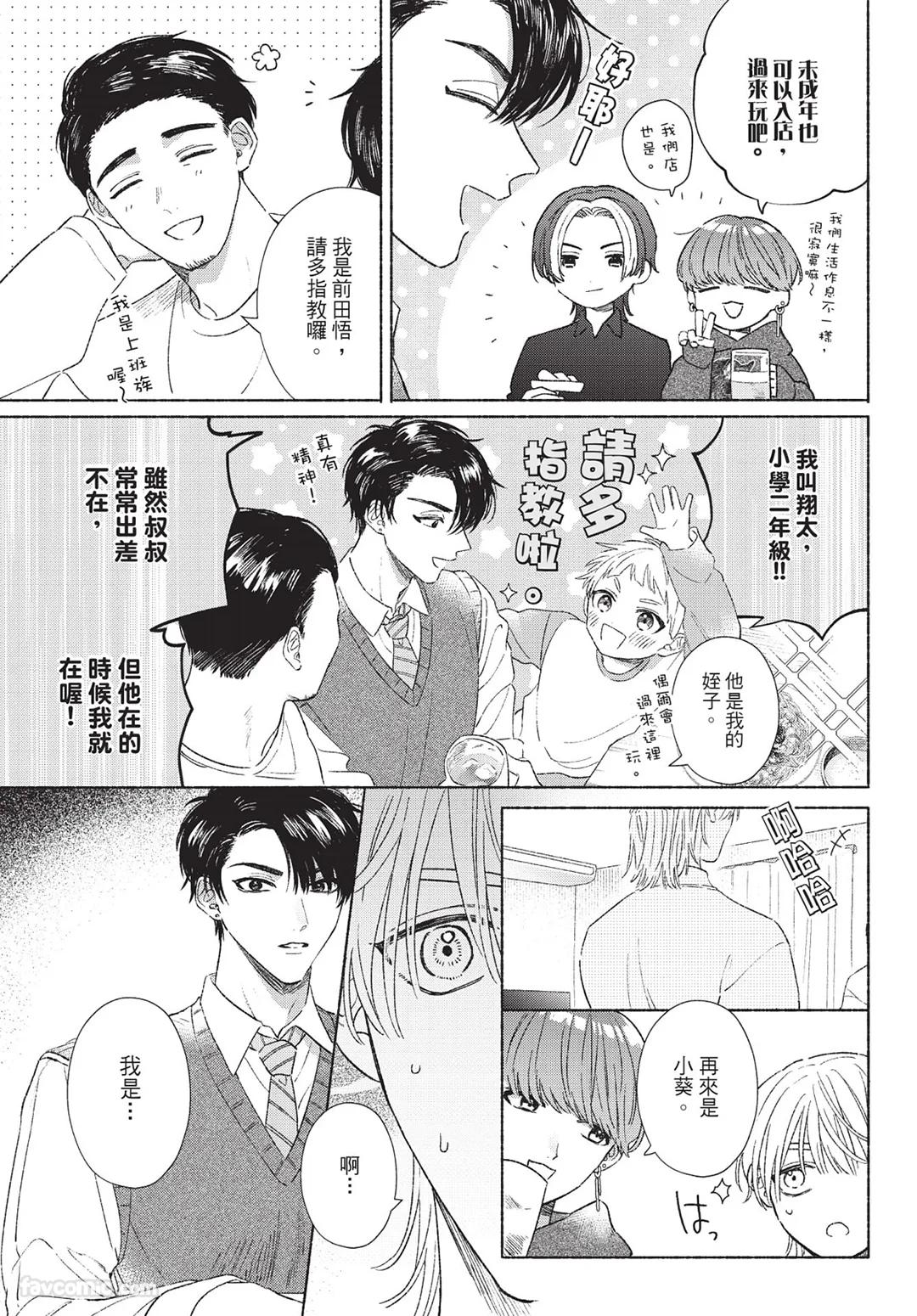 Mukahi-kun wa Koukousei︱向日哥哥是高中生 - Page 37
